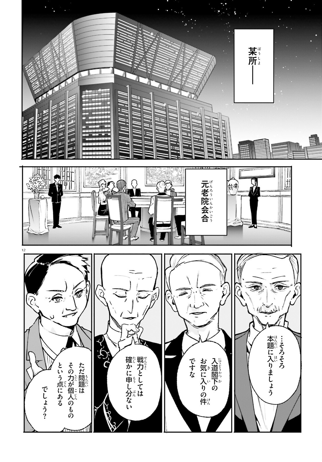 Page 12