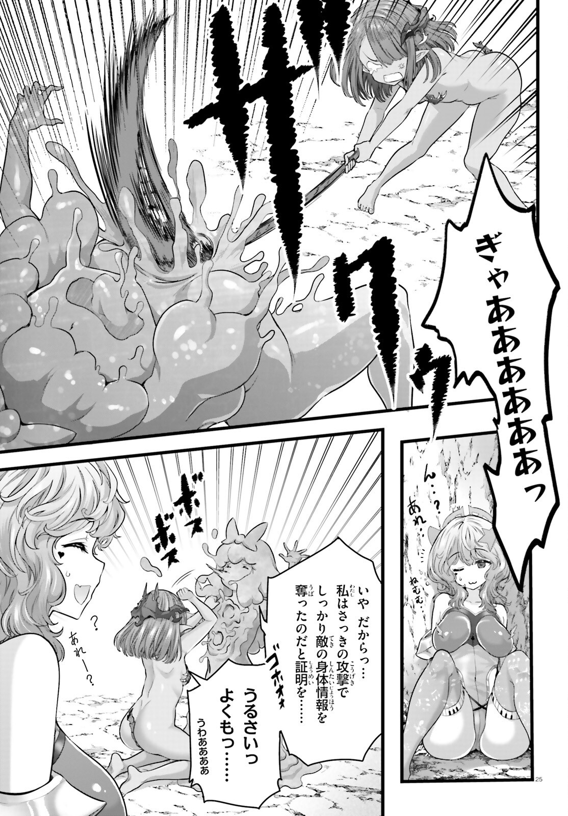 Page 25