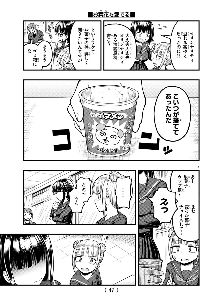 Page 9