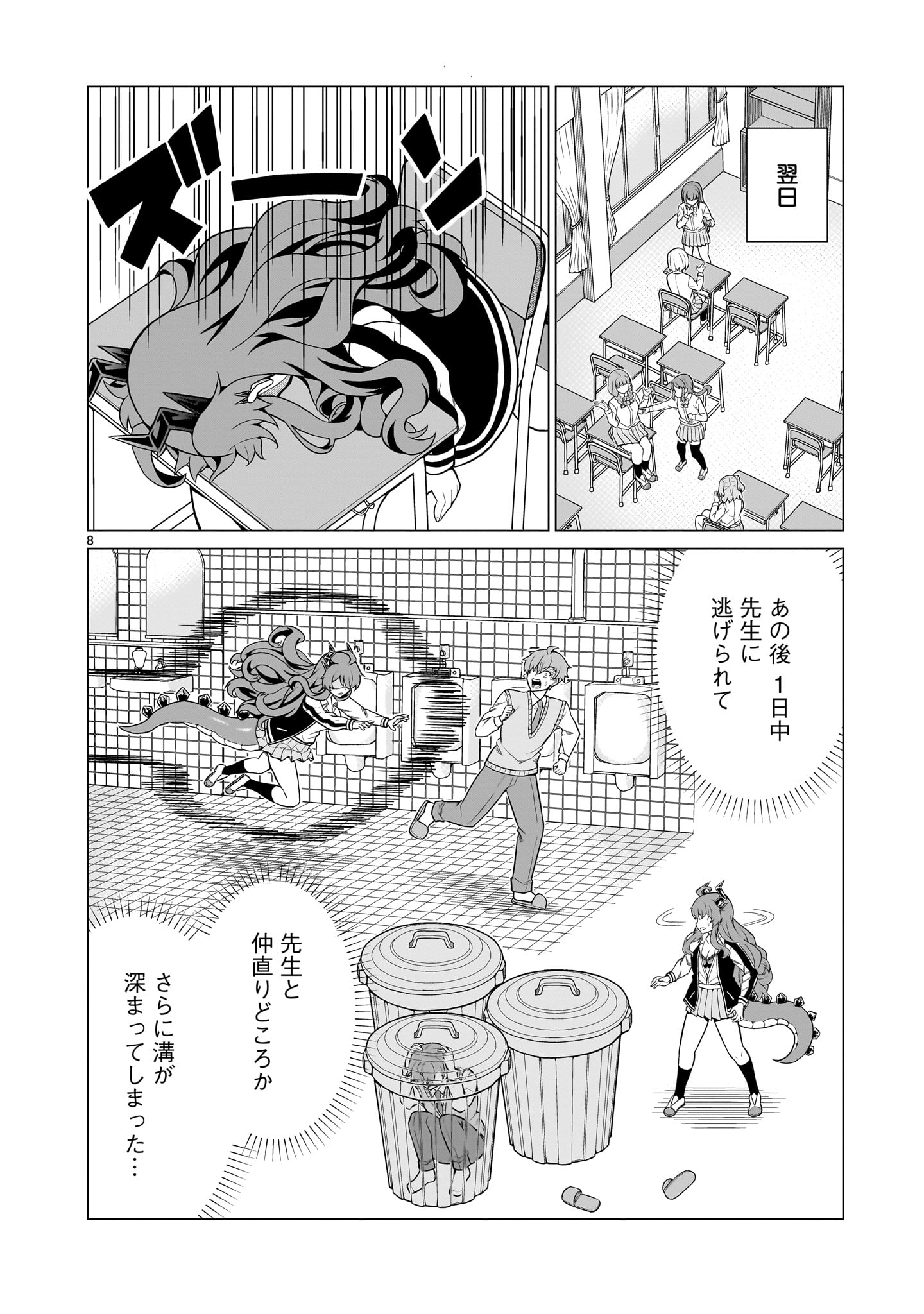 Page 8