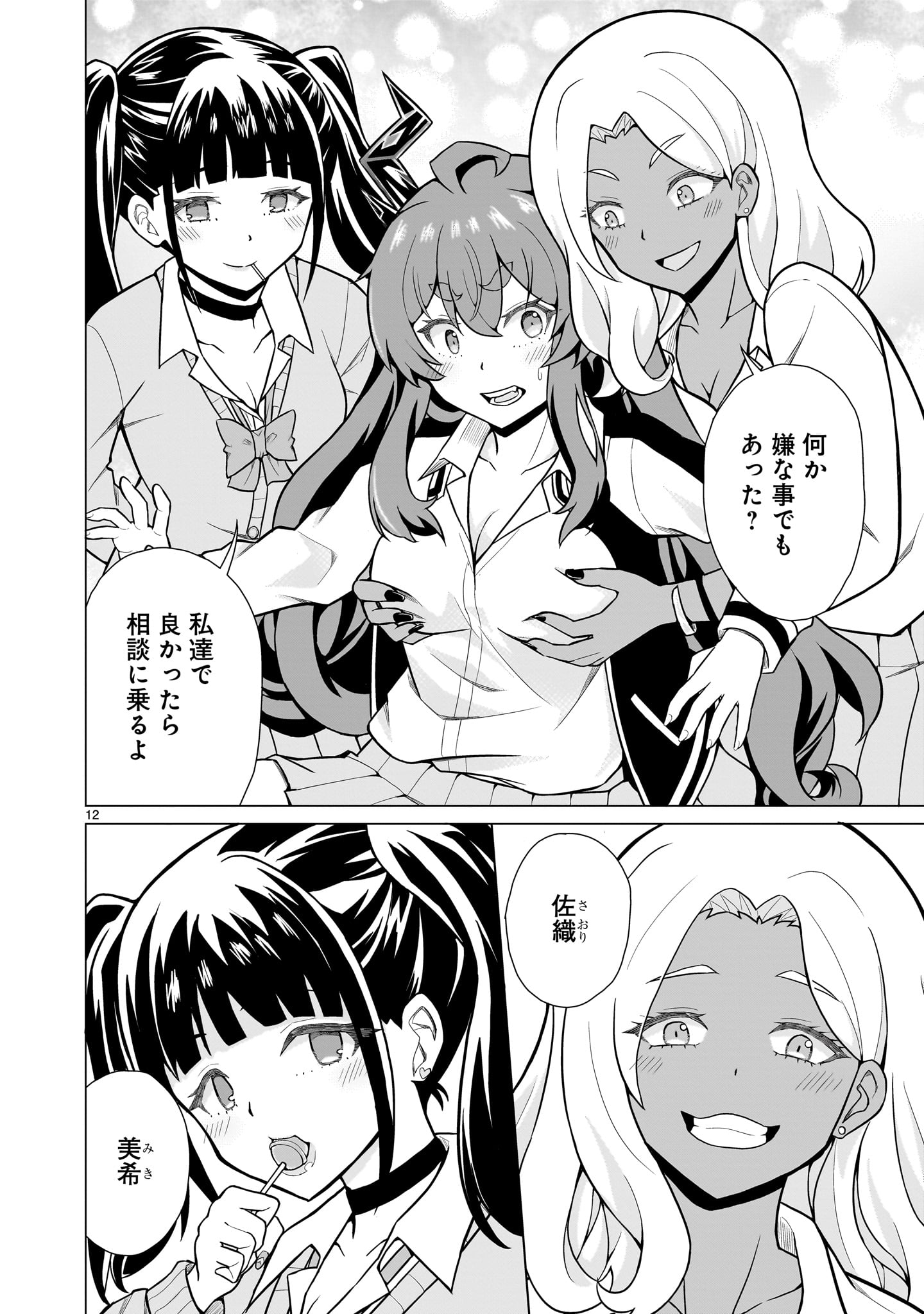 Page 12