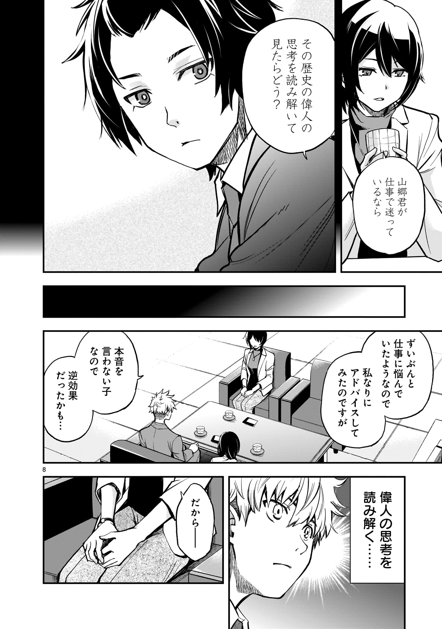 Page 8