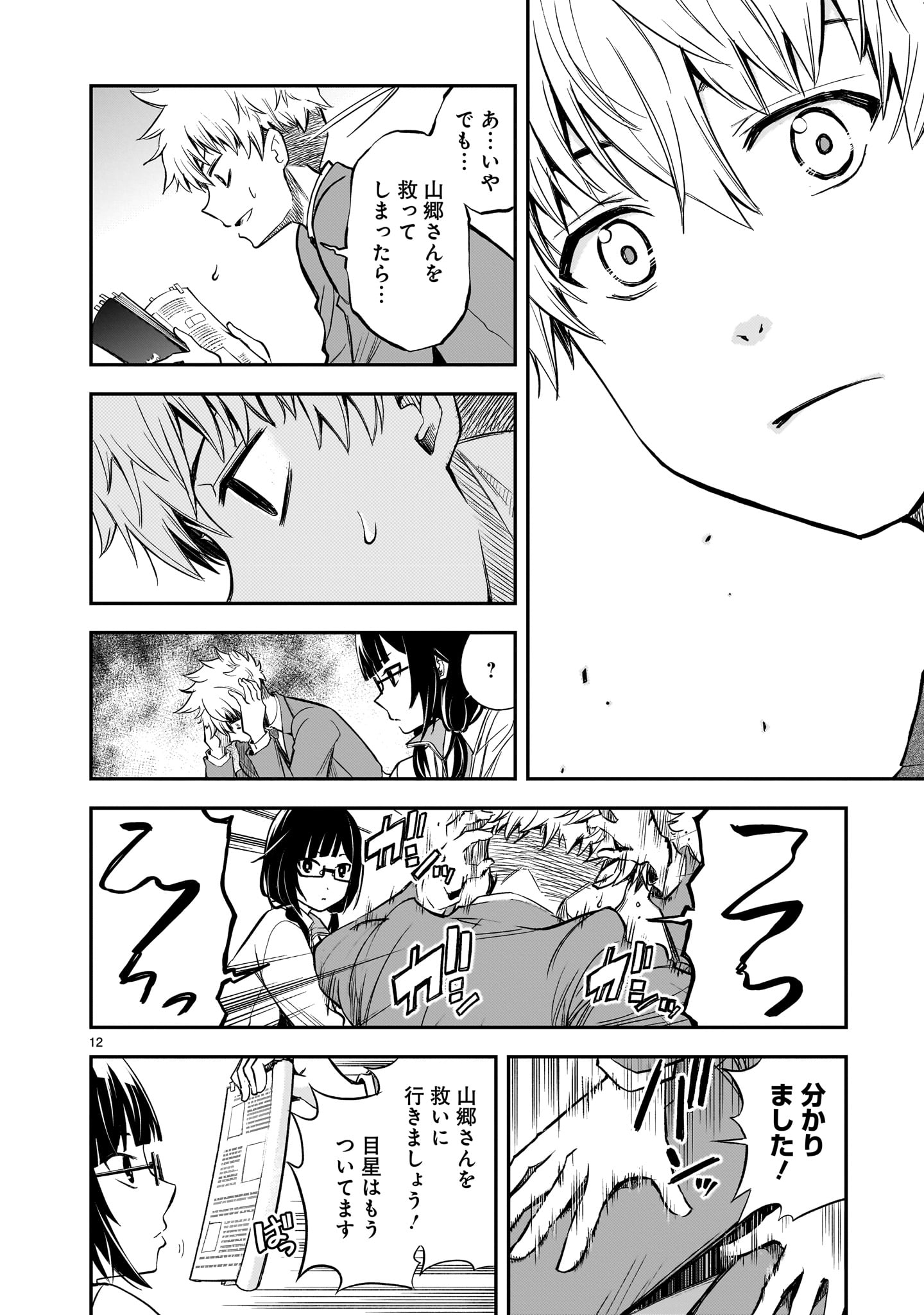 Page 12