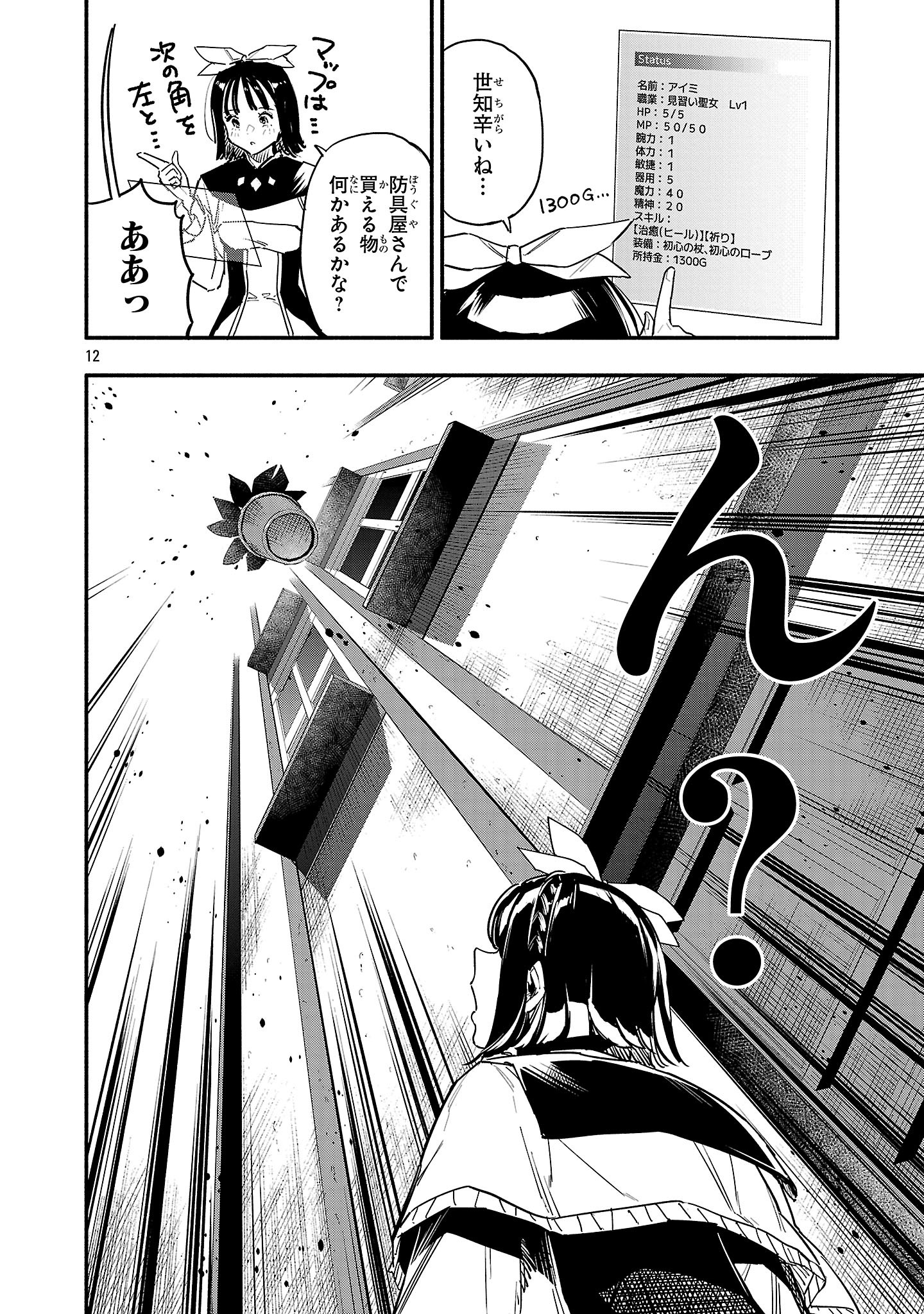 Page 12