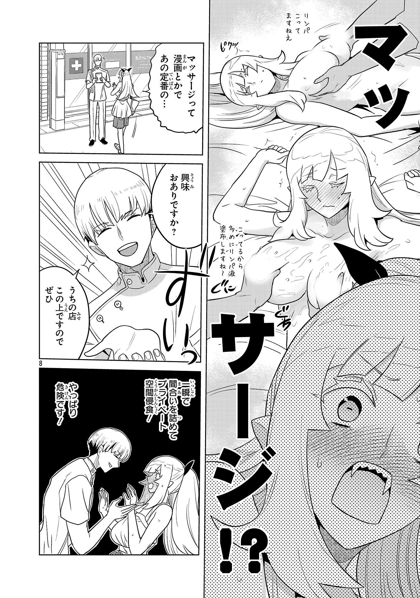 Page 8