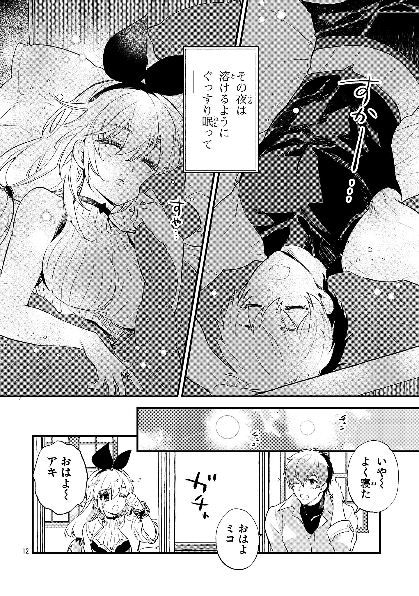 Page 12