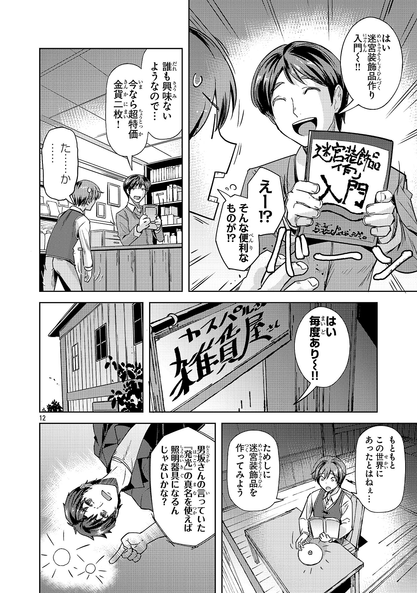 Page 12