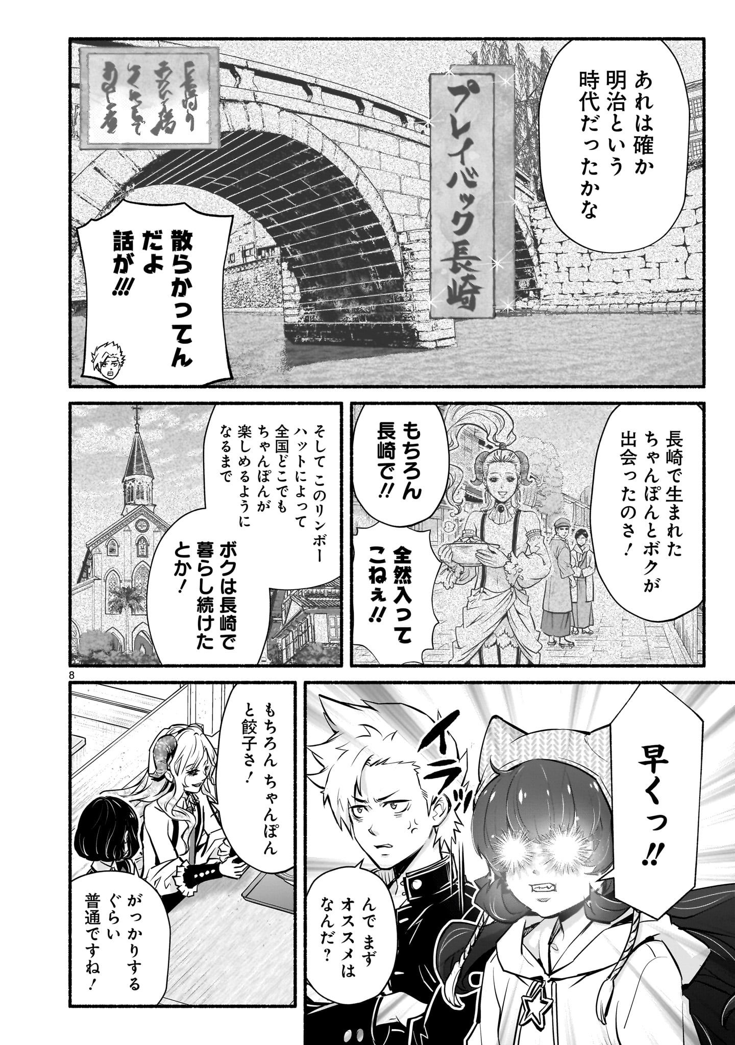 Page 8