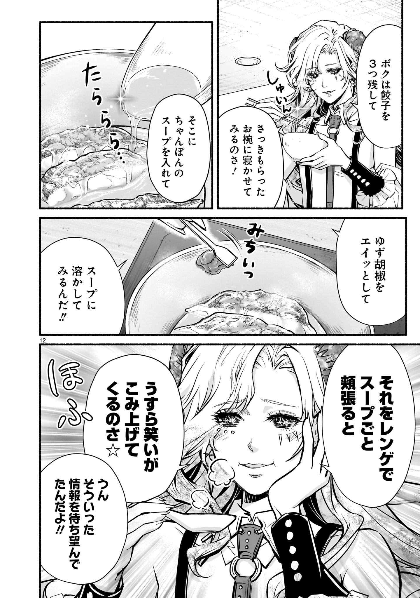 Page 12