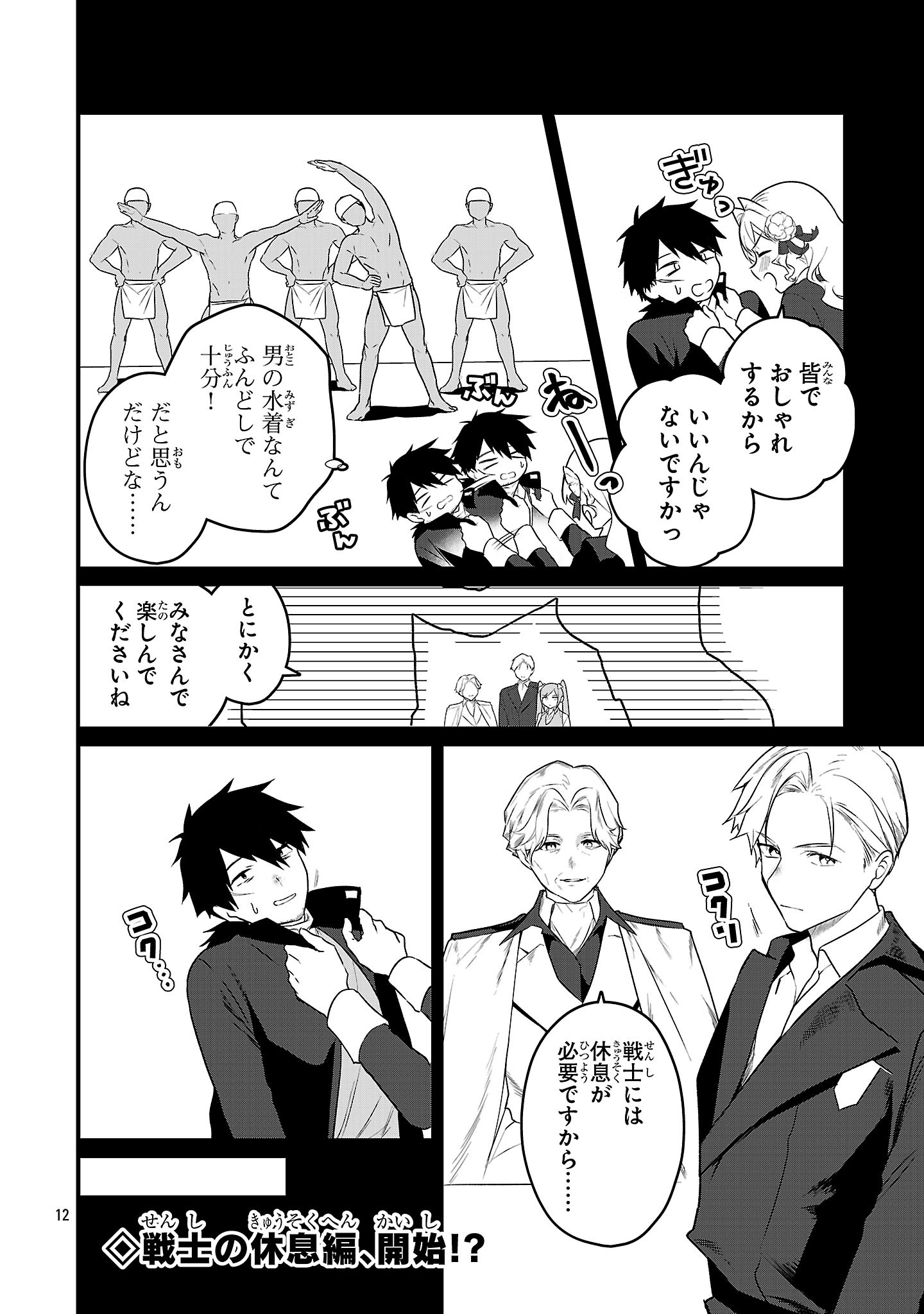 Page 12