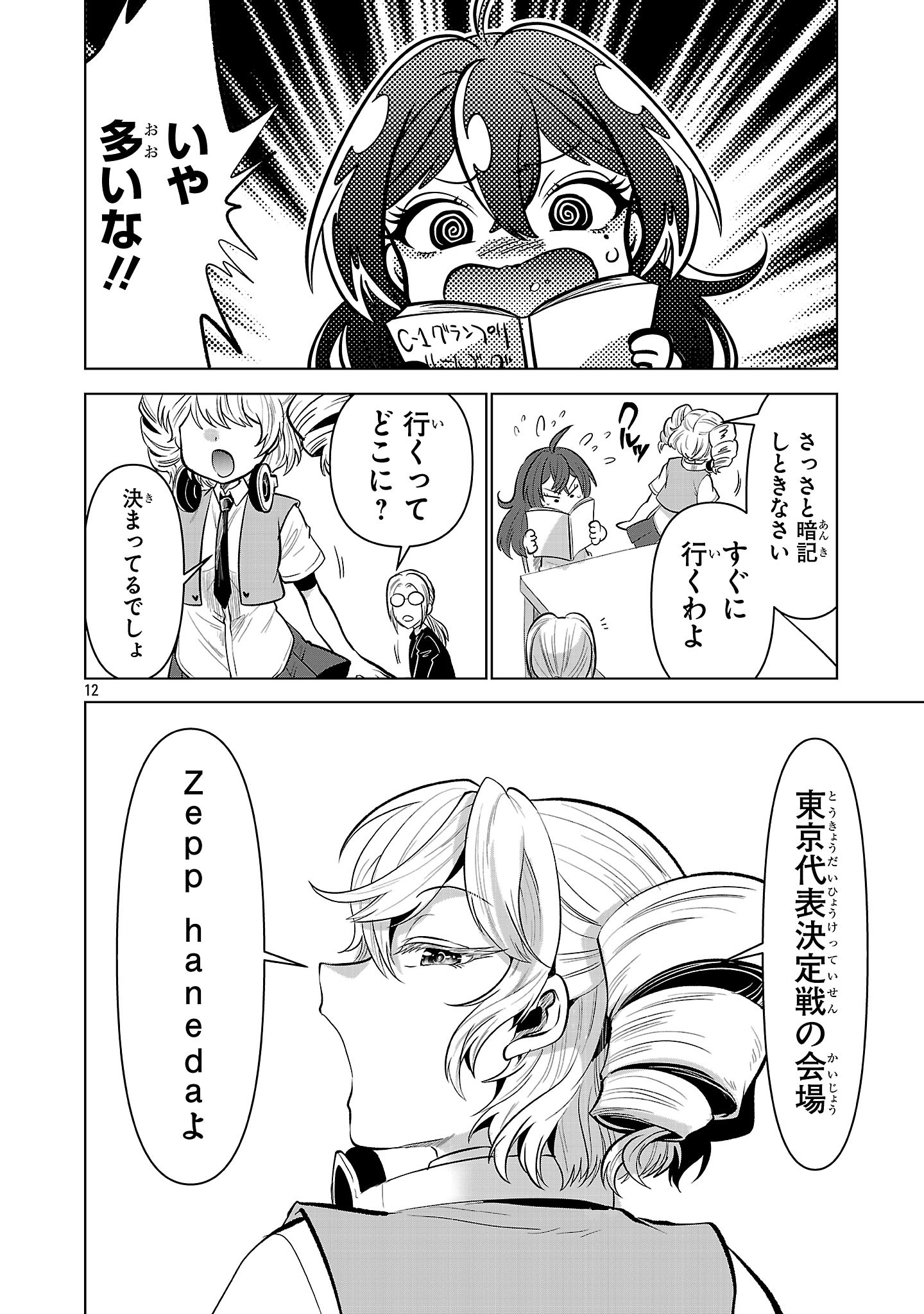 Page 12