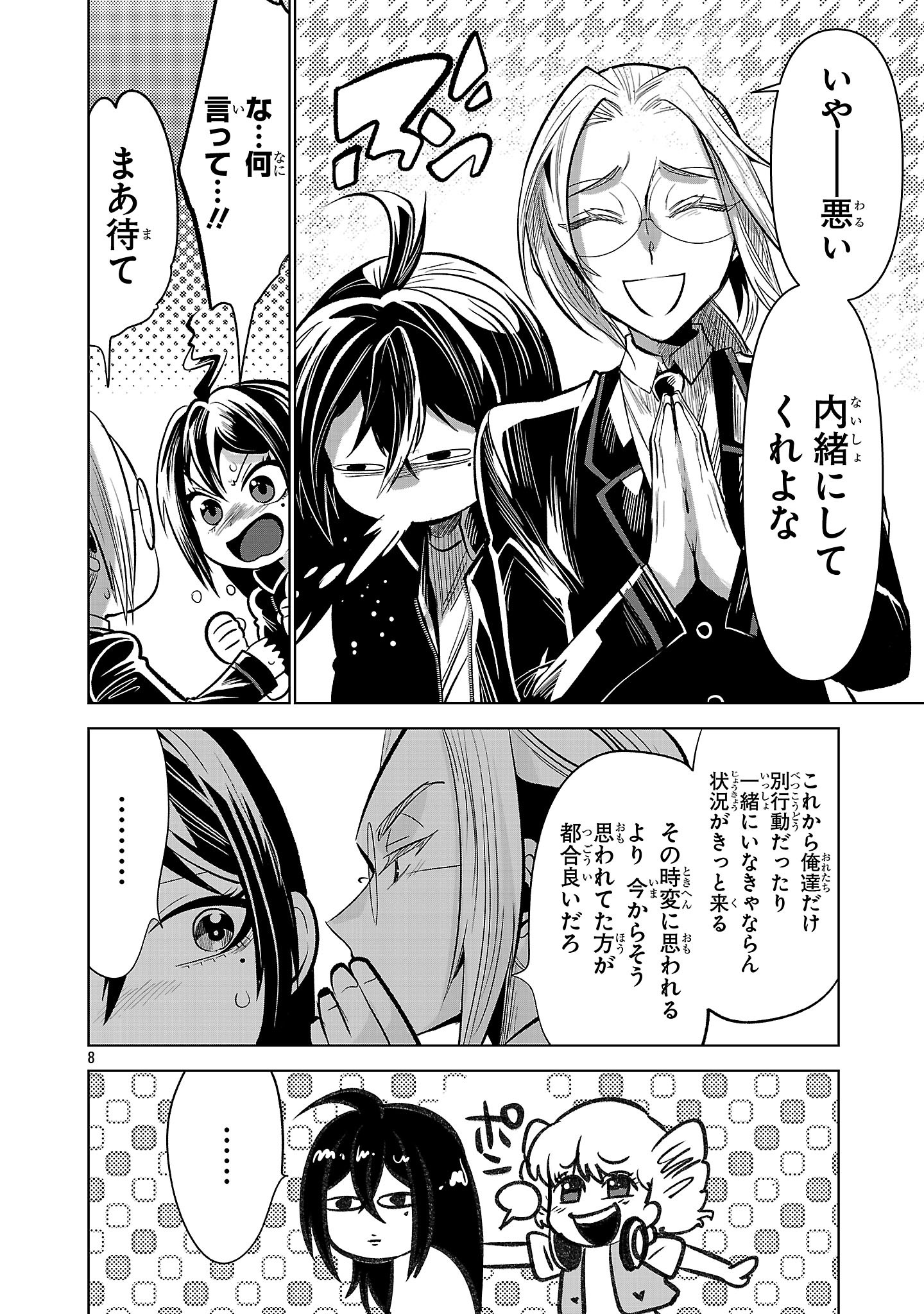 Page 8