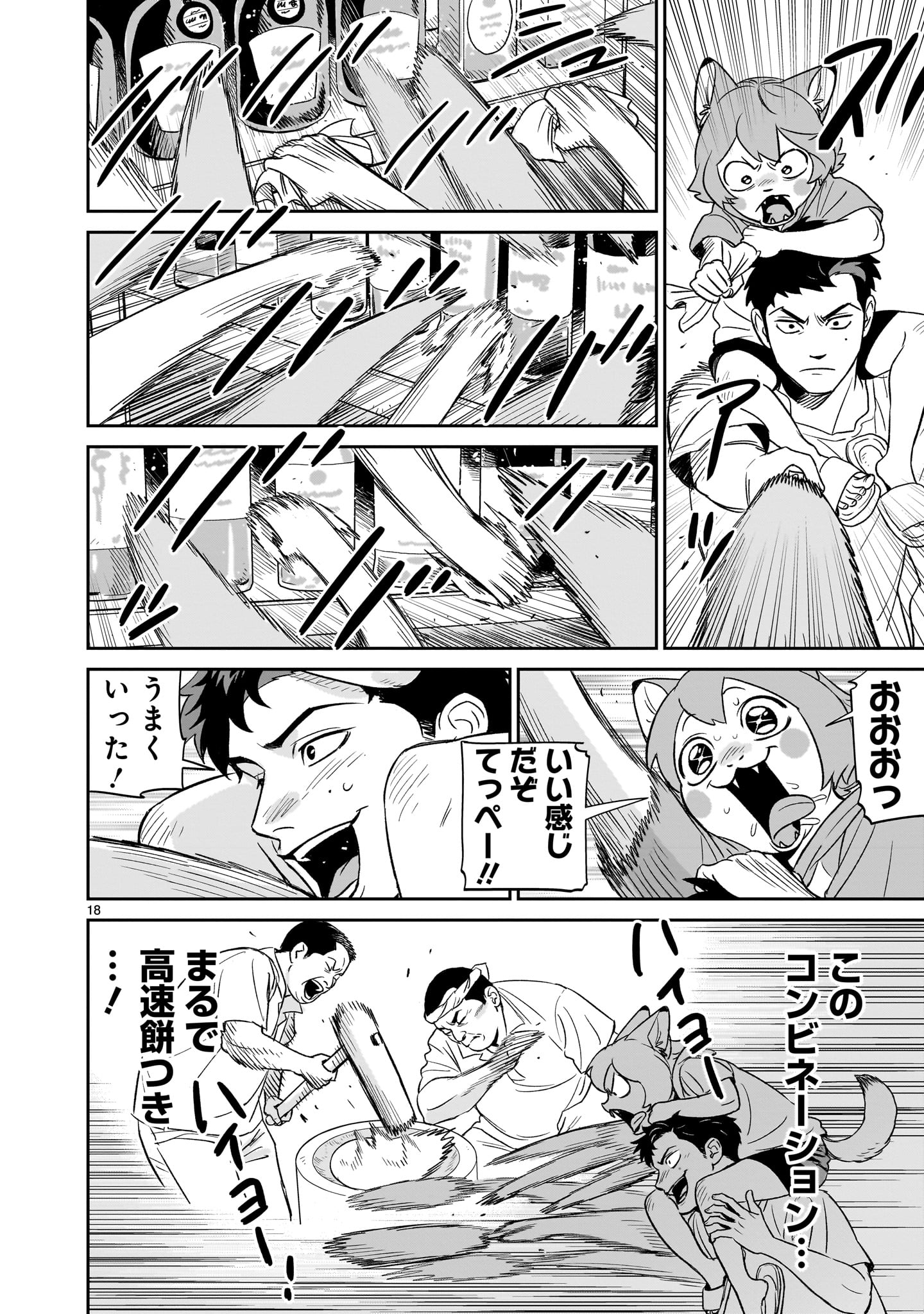 Page 18