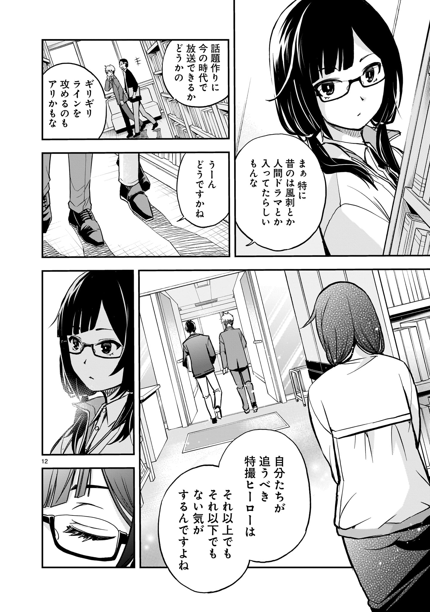 Page 12