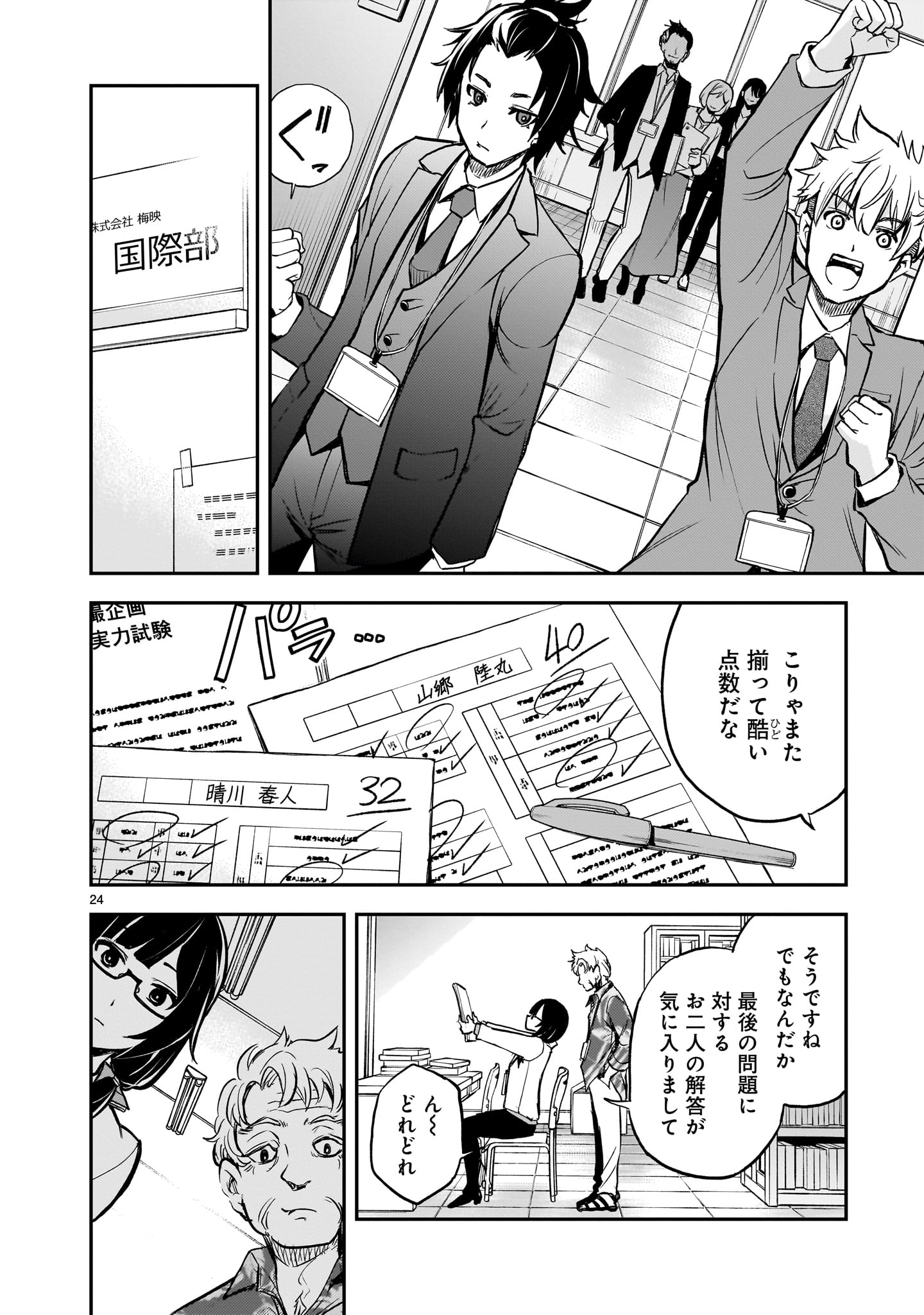 Page 24