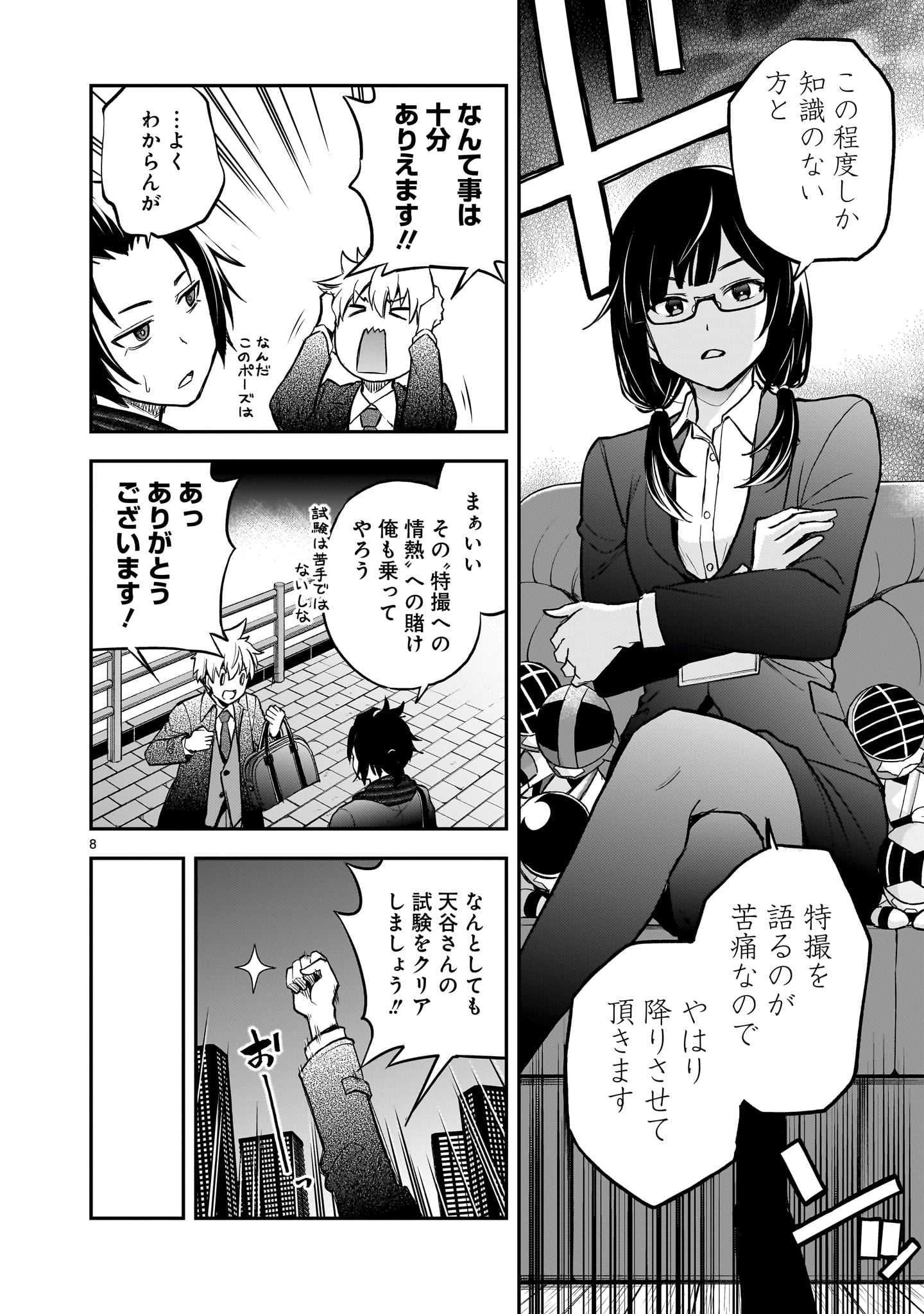 Page 8
