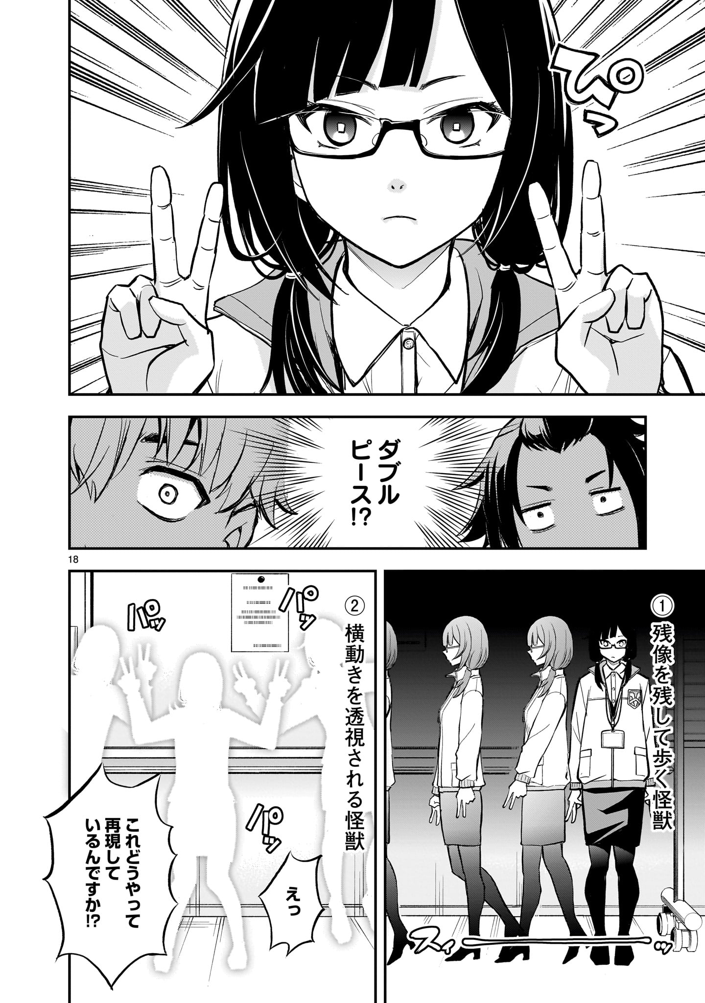 Page 18