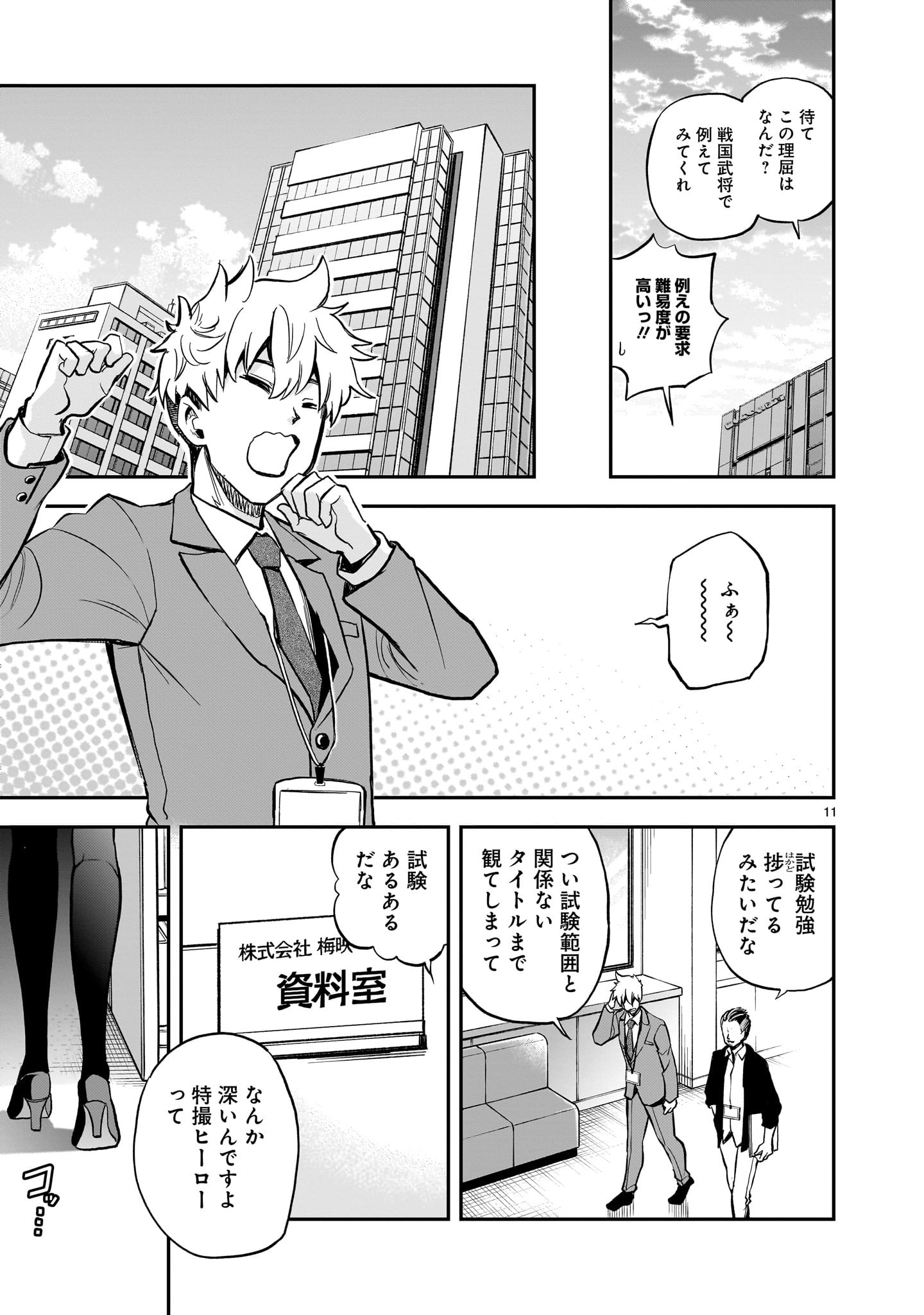 Page 11