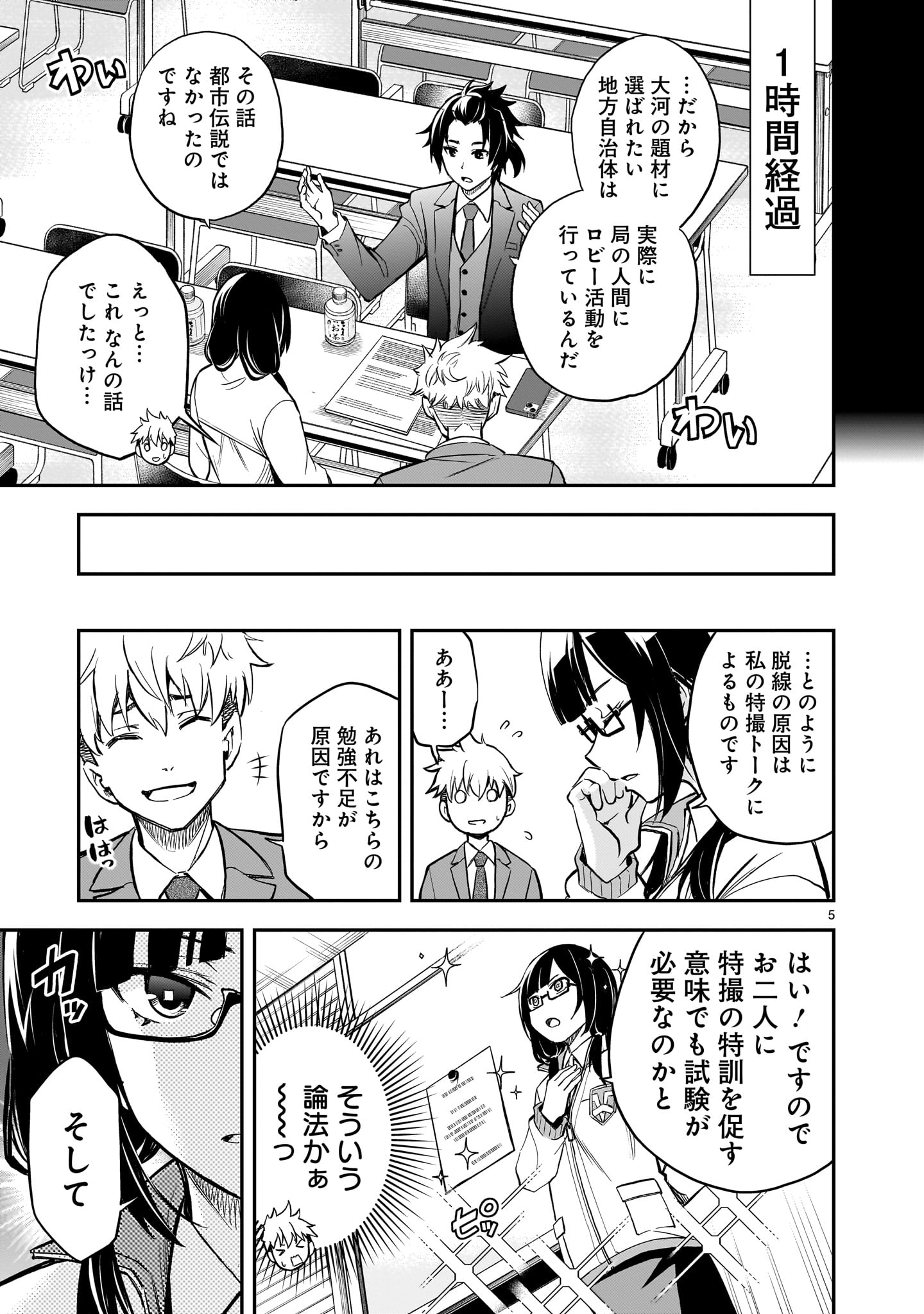 Page 5