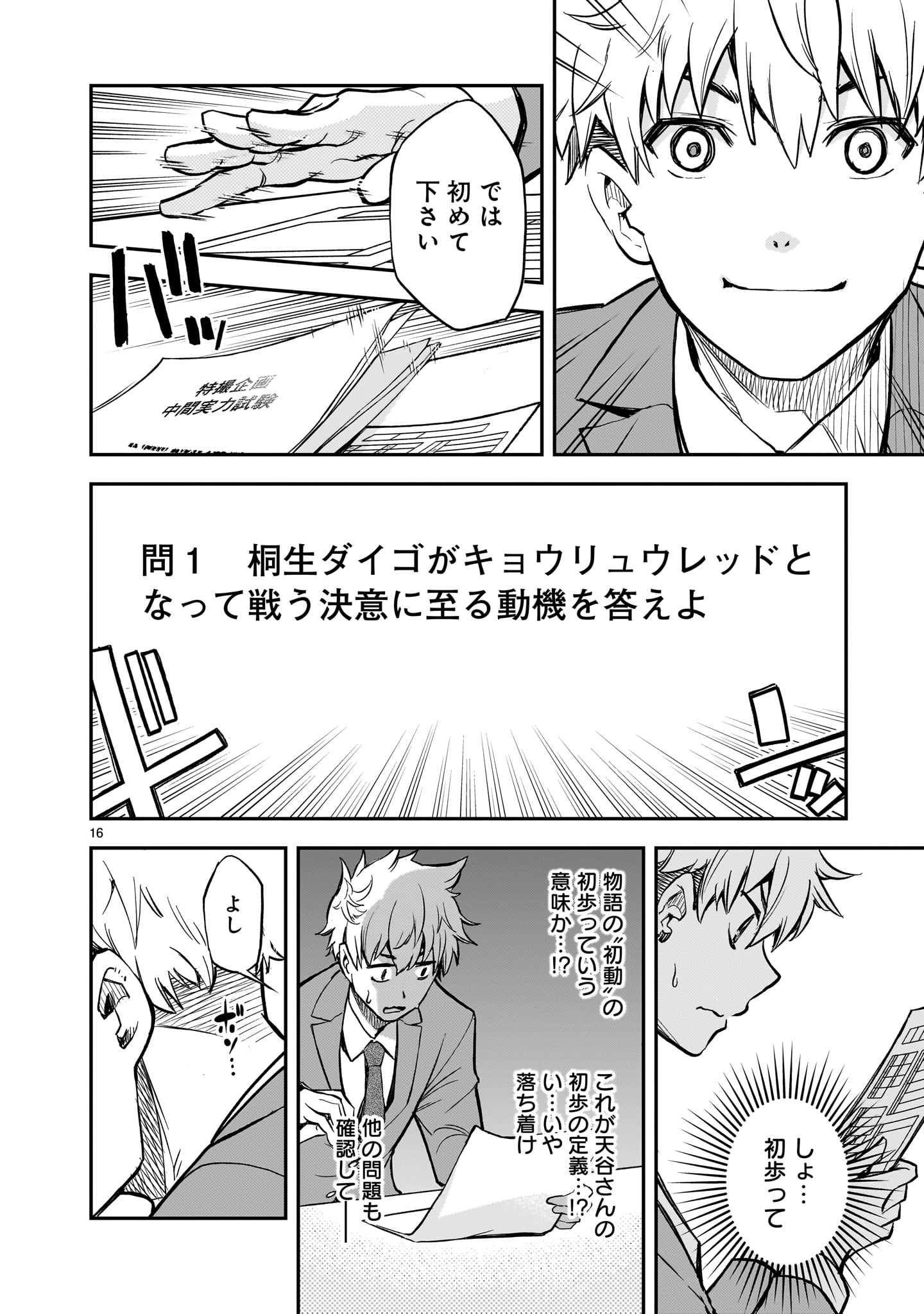 Page 16
