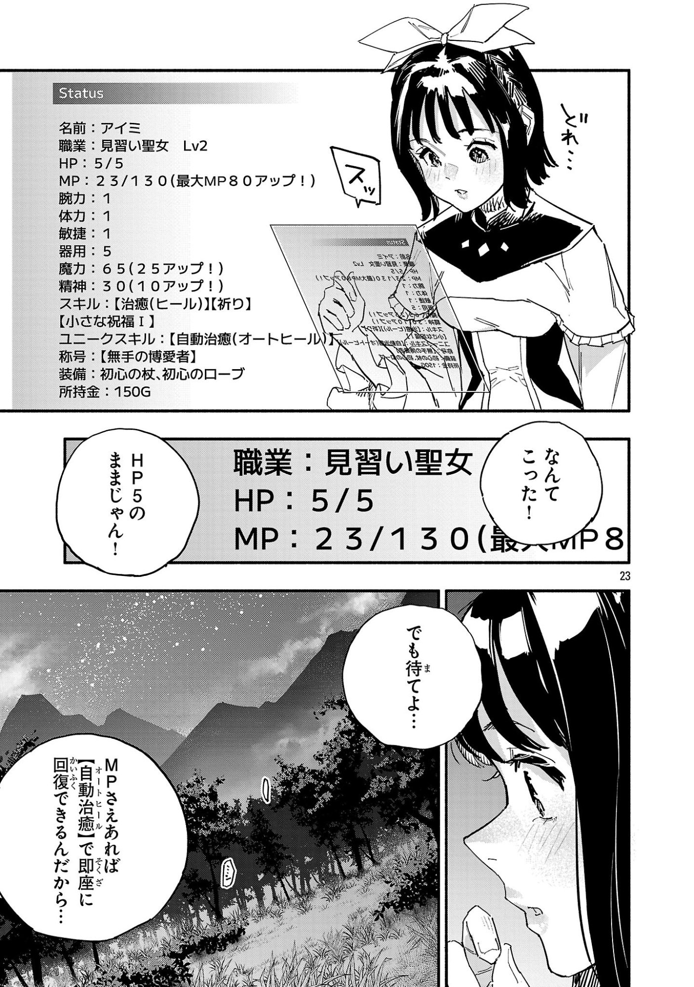 Page 23