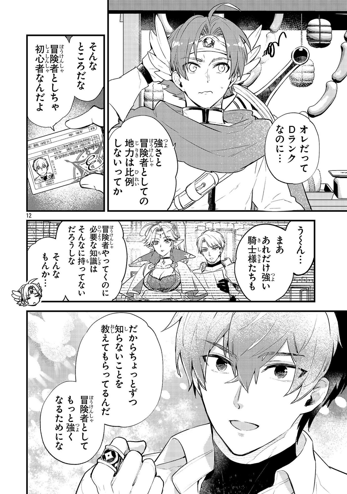 Page 12