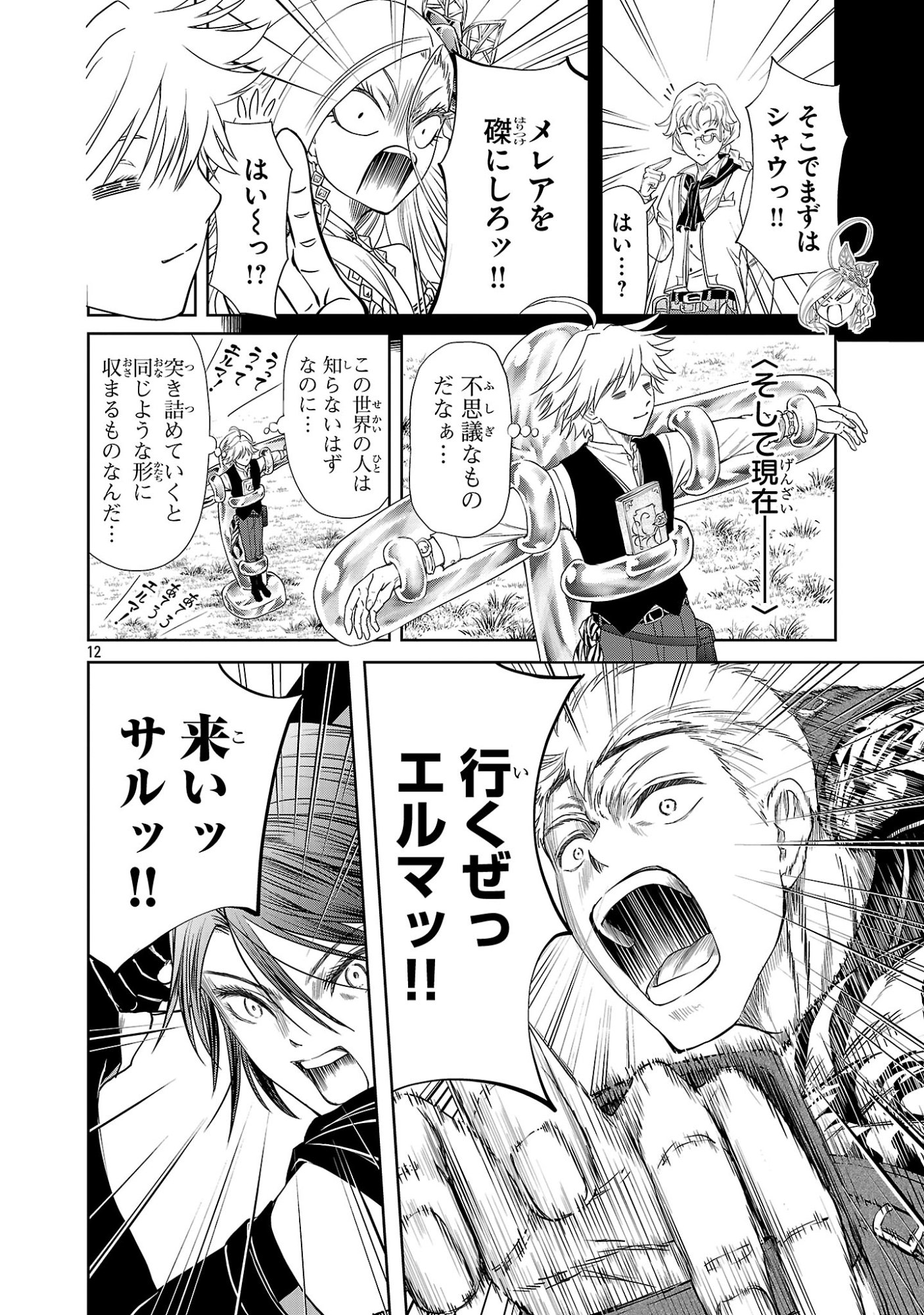 Page 12