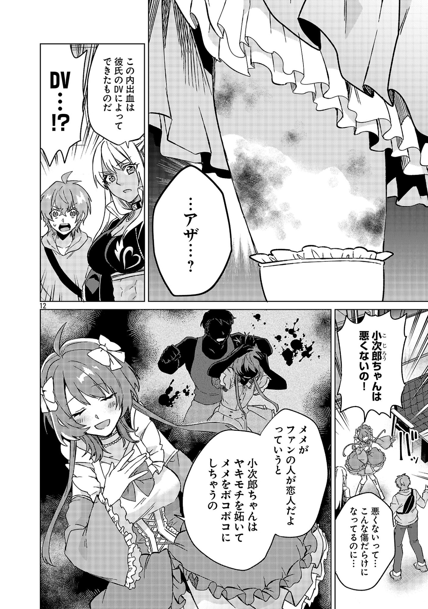 Page 12