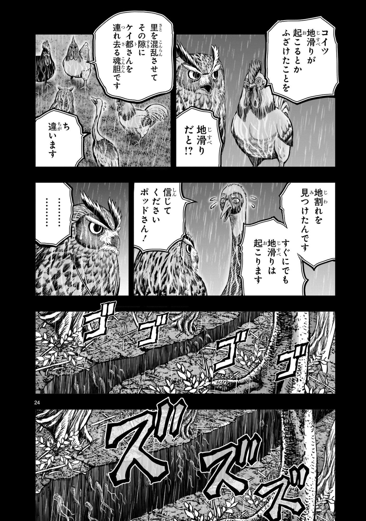 Page 24