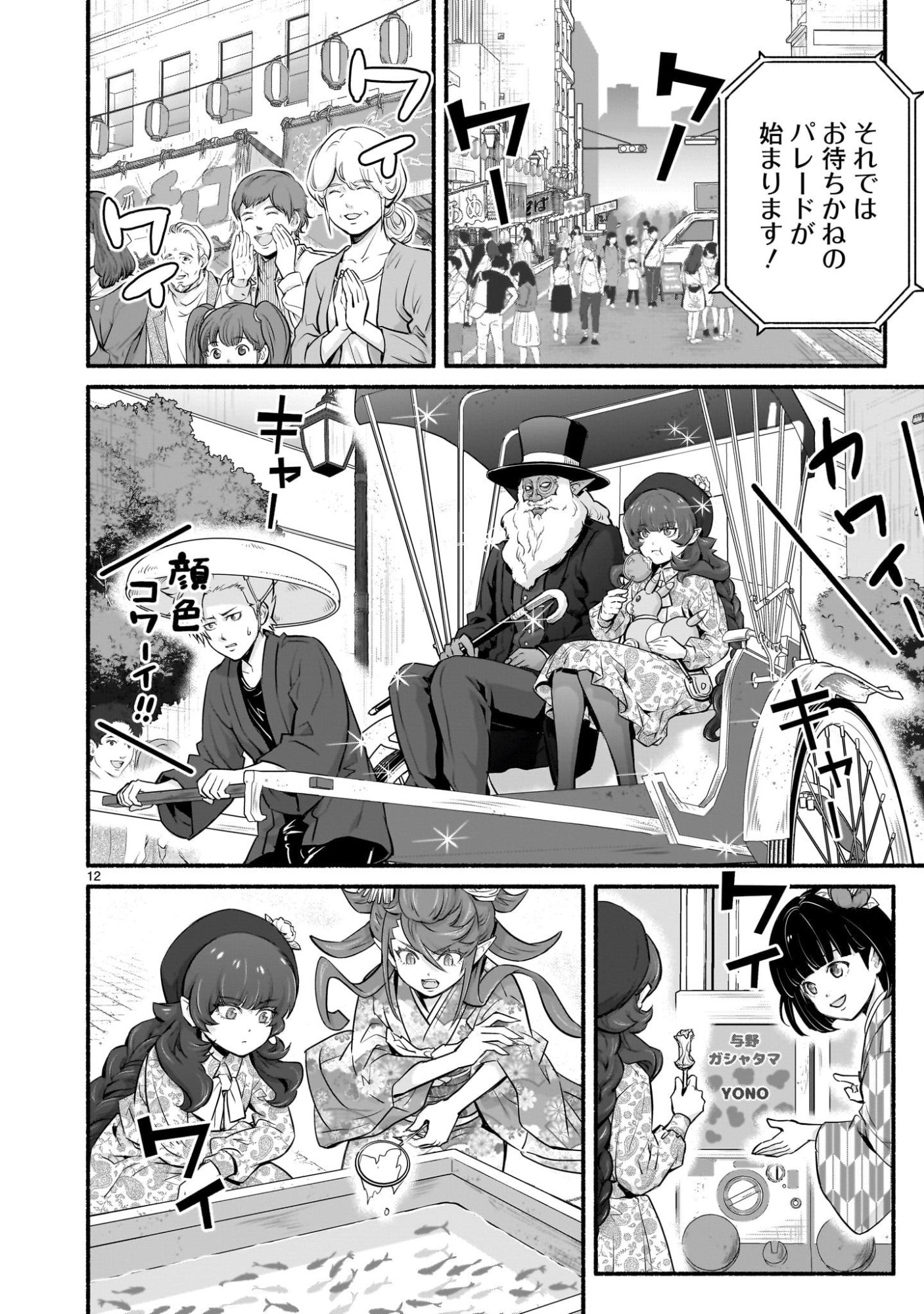 Page 12
