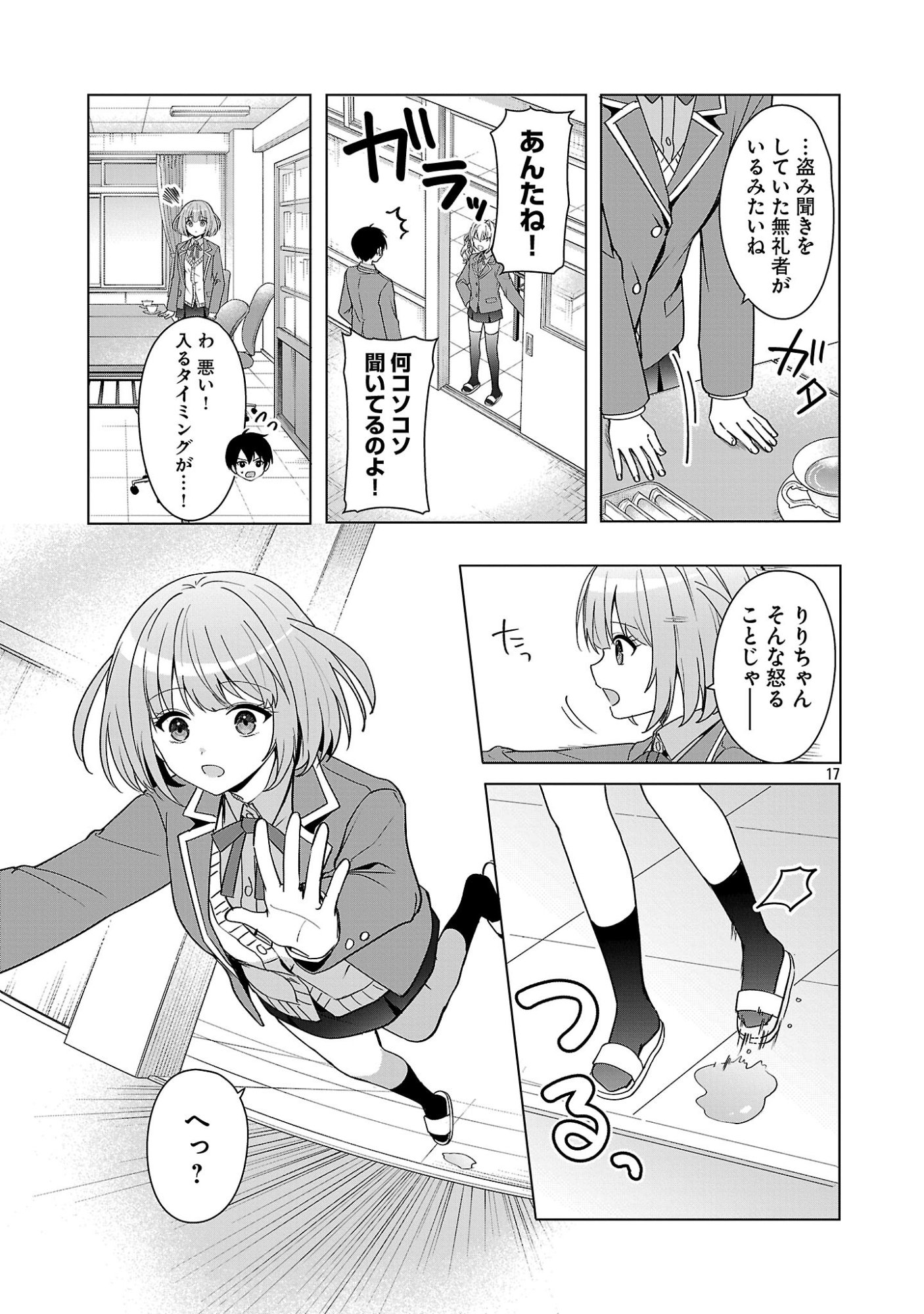 Page 17