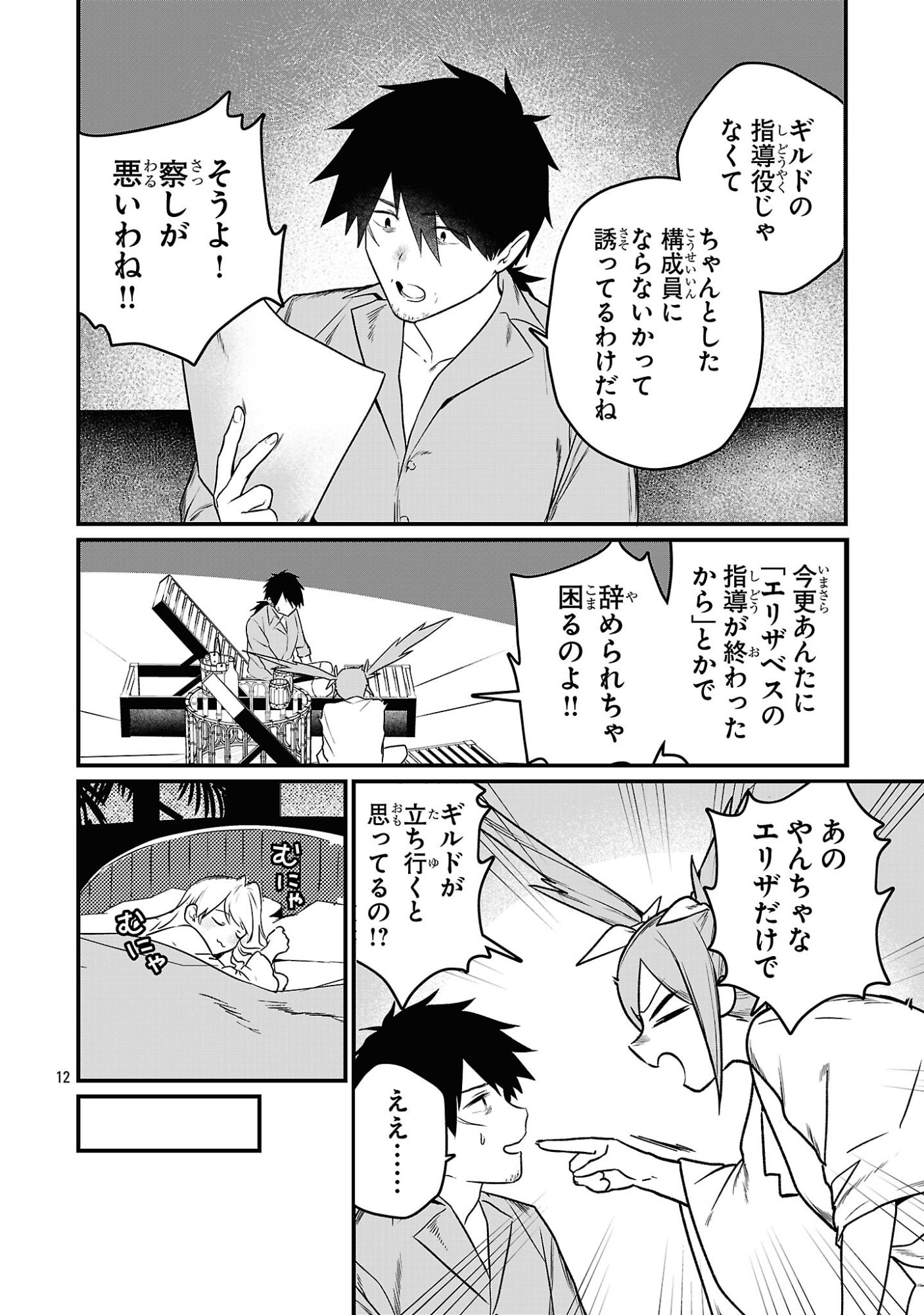 Page 12