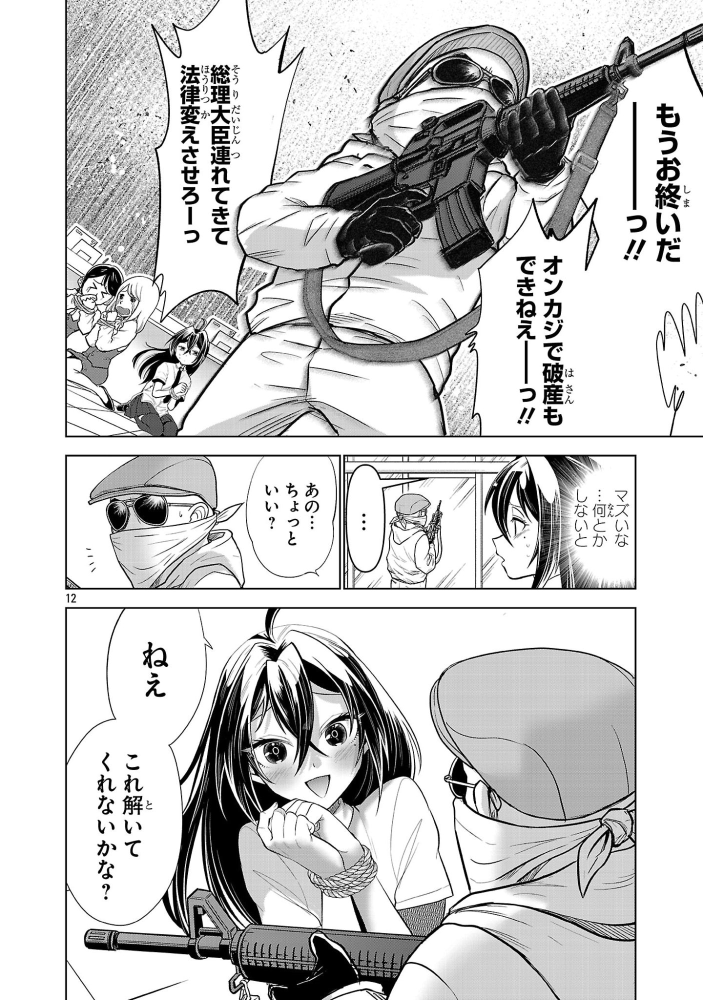 Page 12