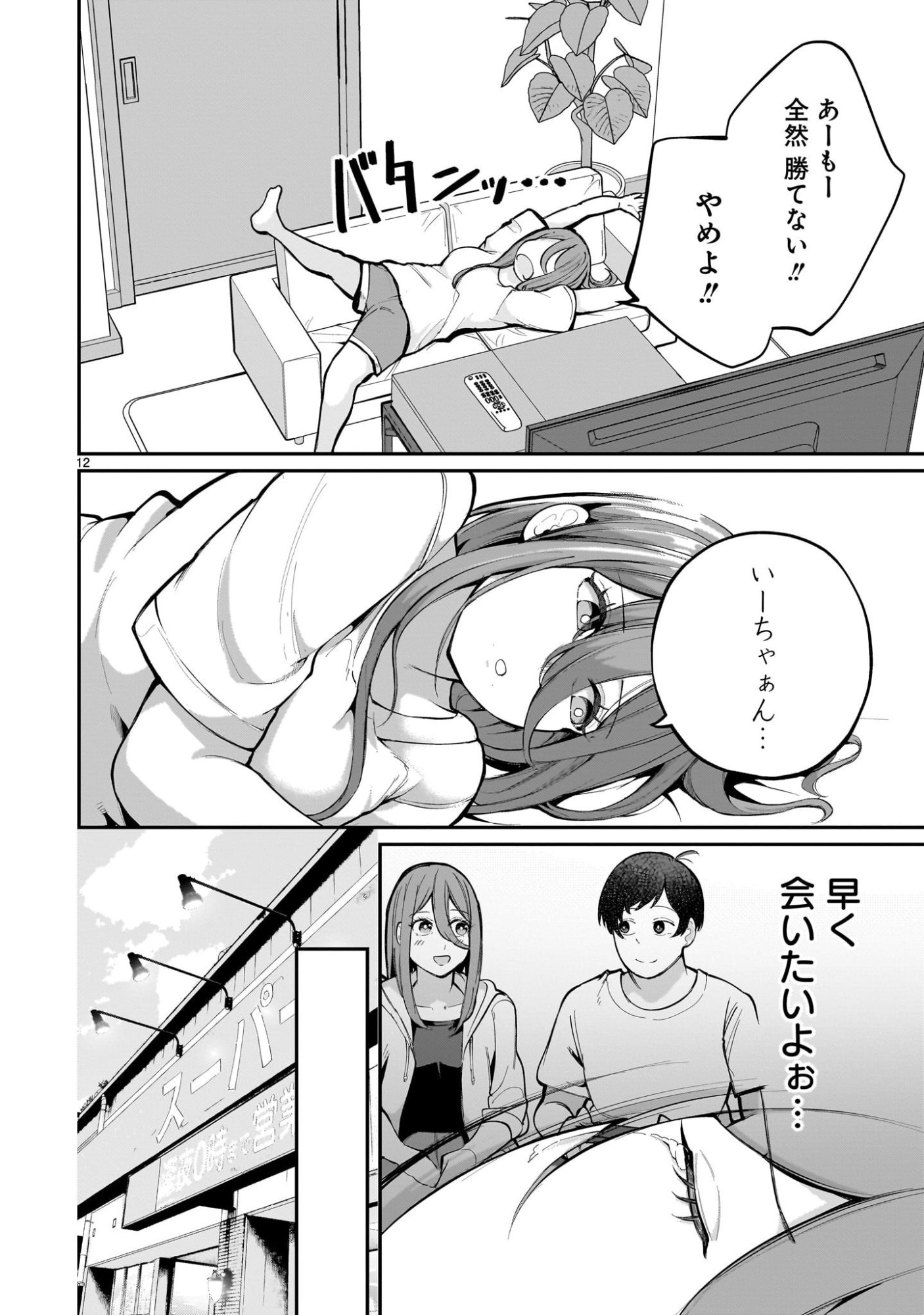 Page 12