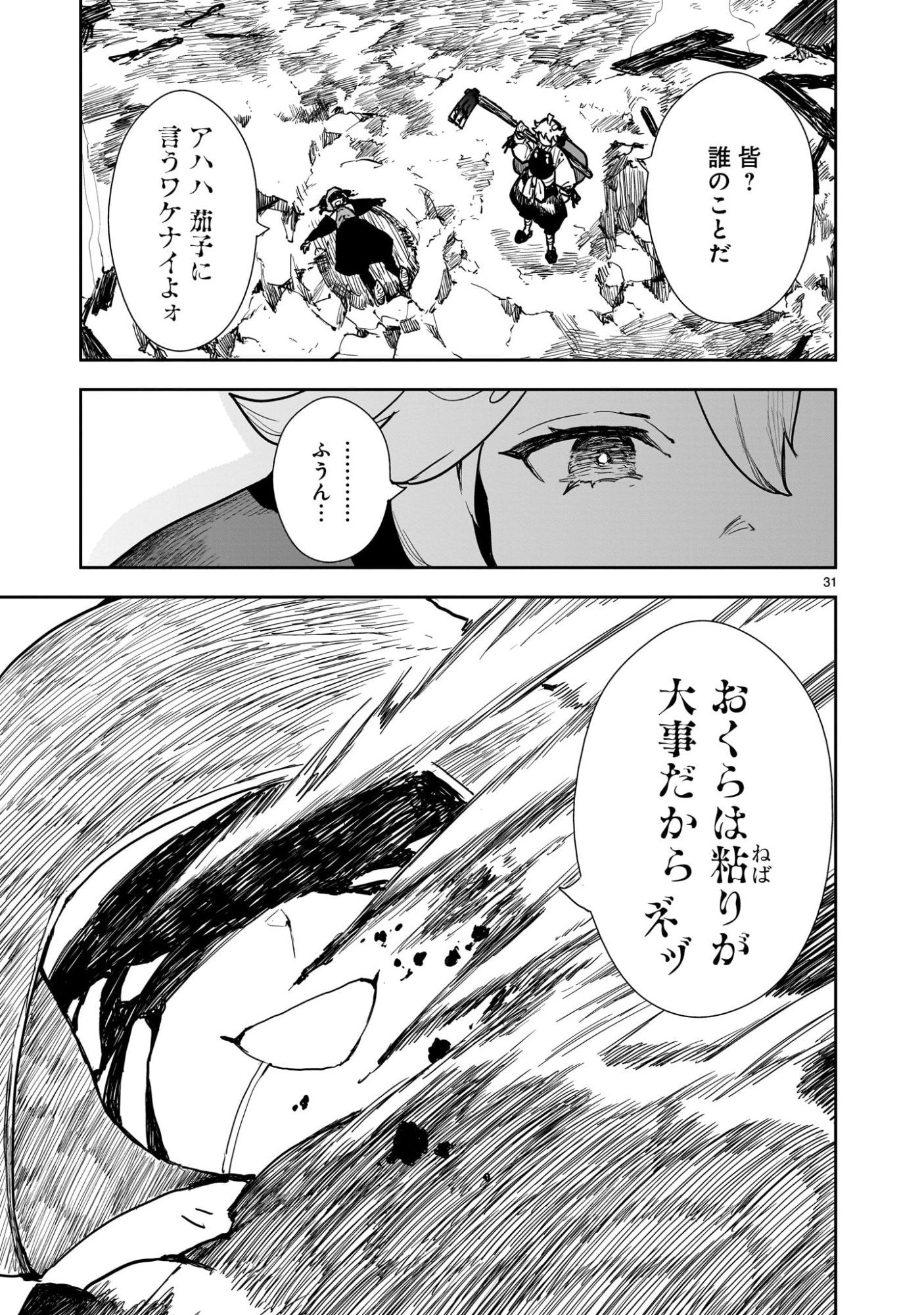 Page 31