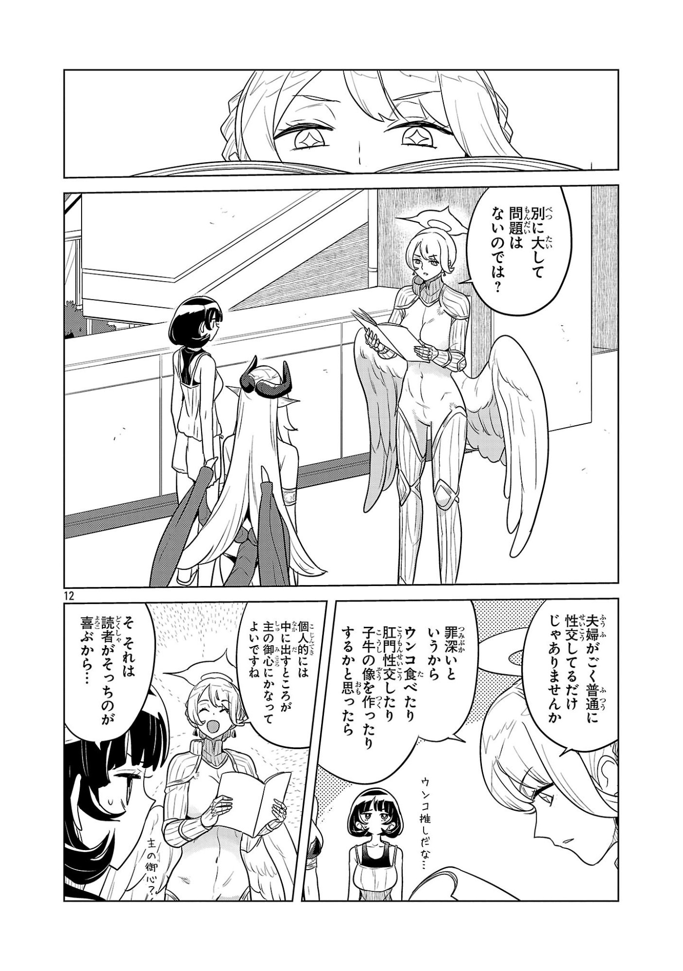 Page 12
