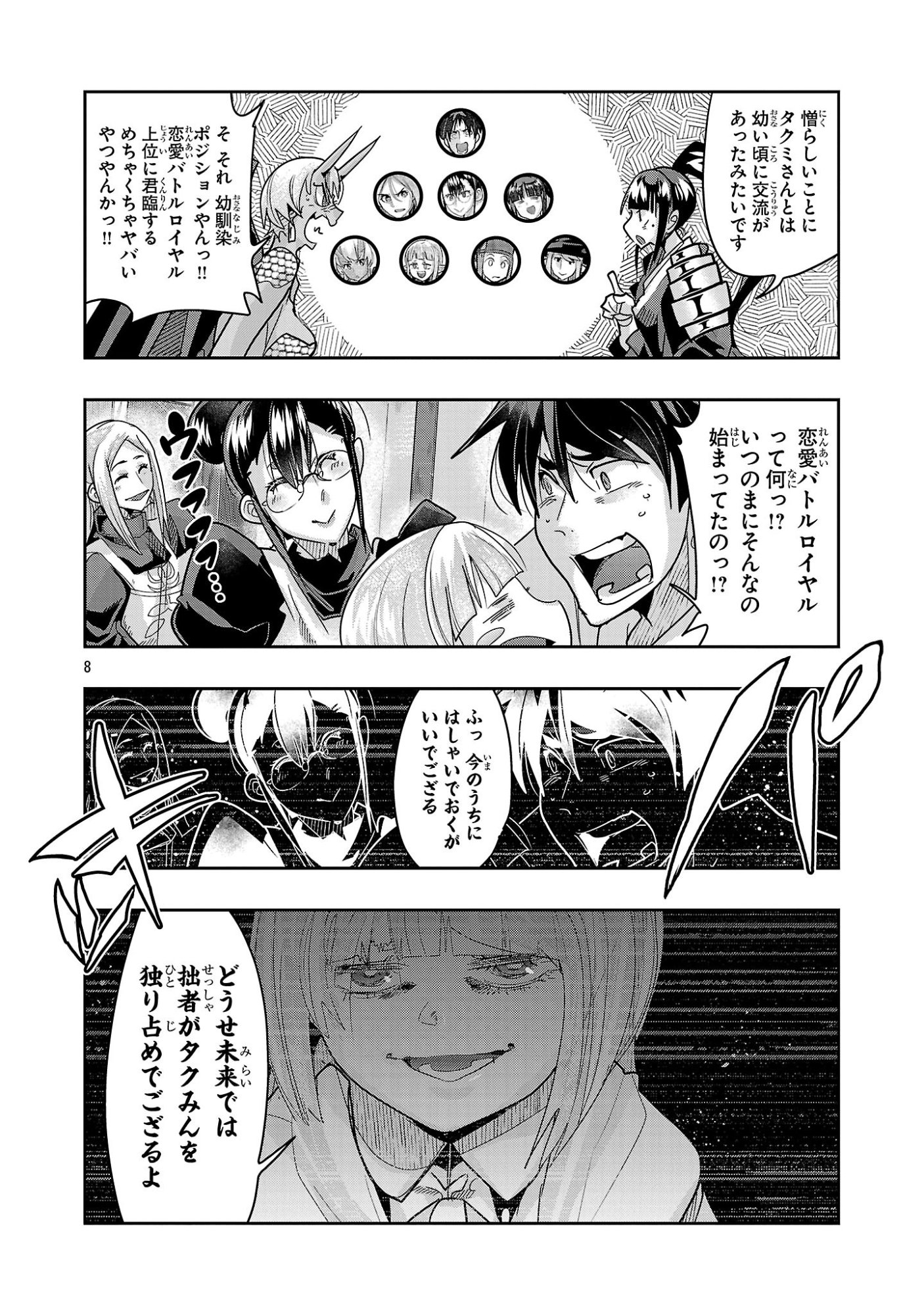 Page 8