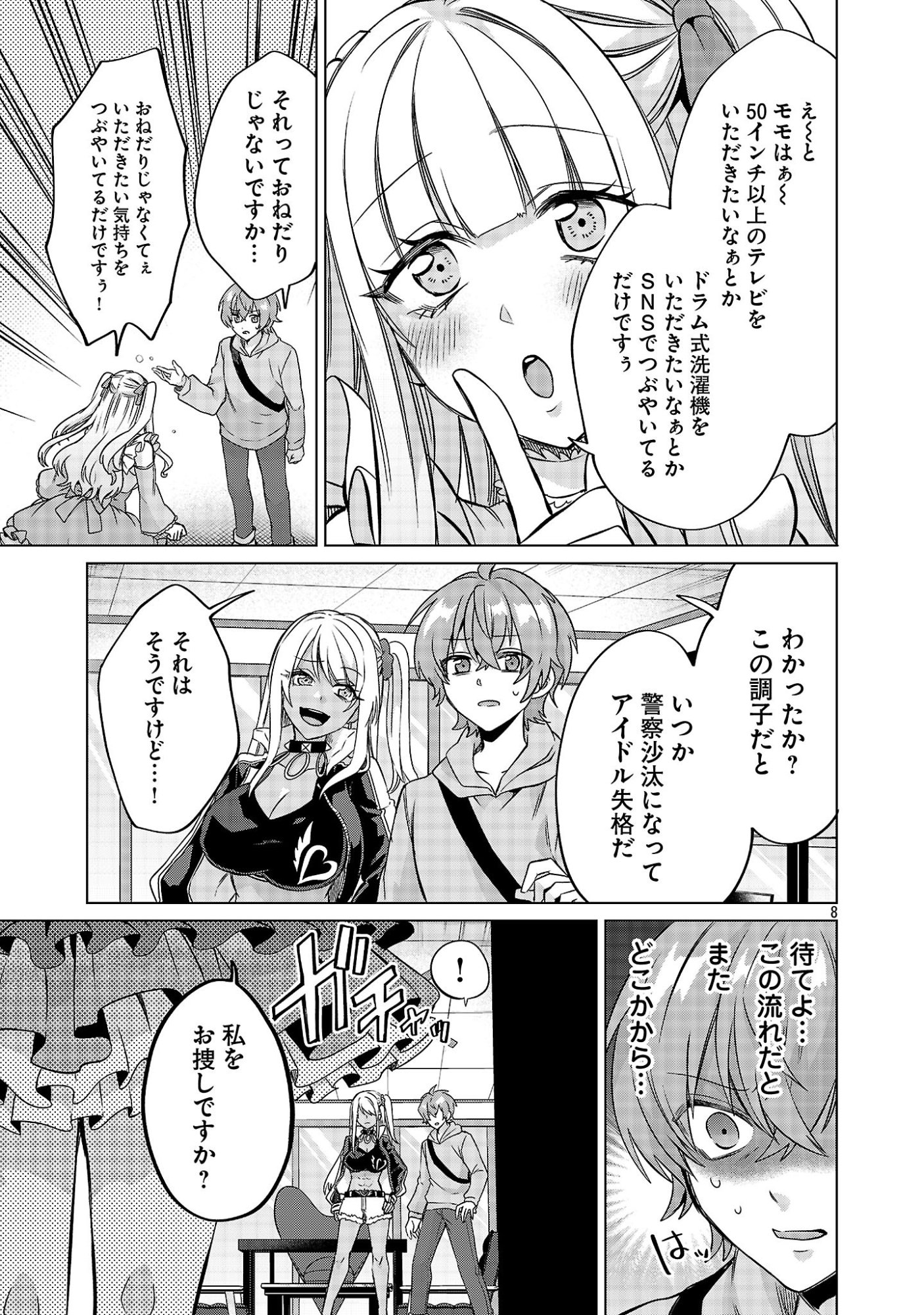 Page 8