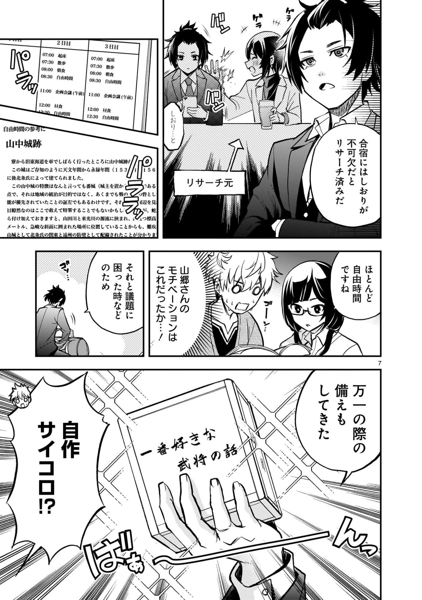 Page 7