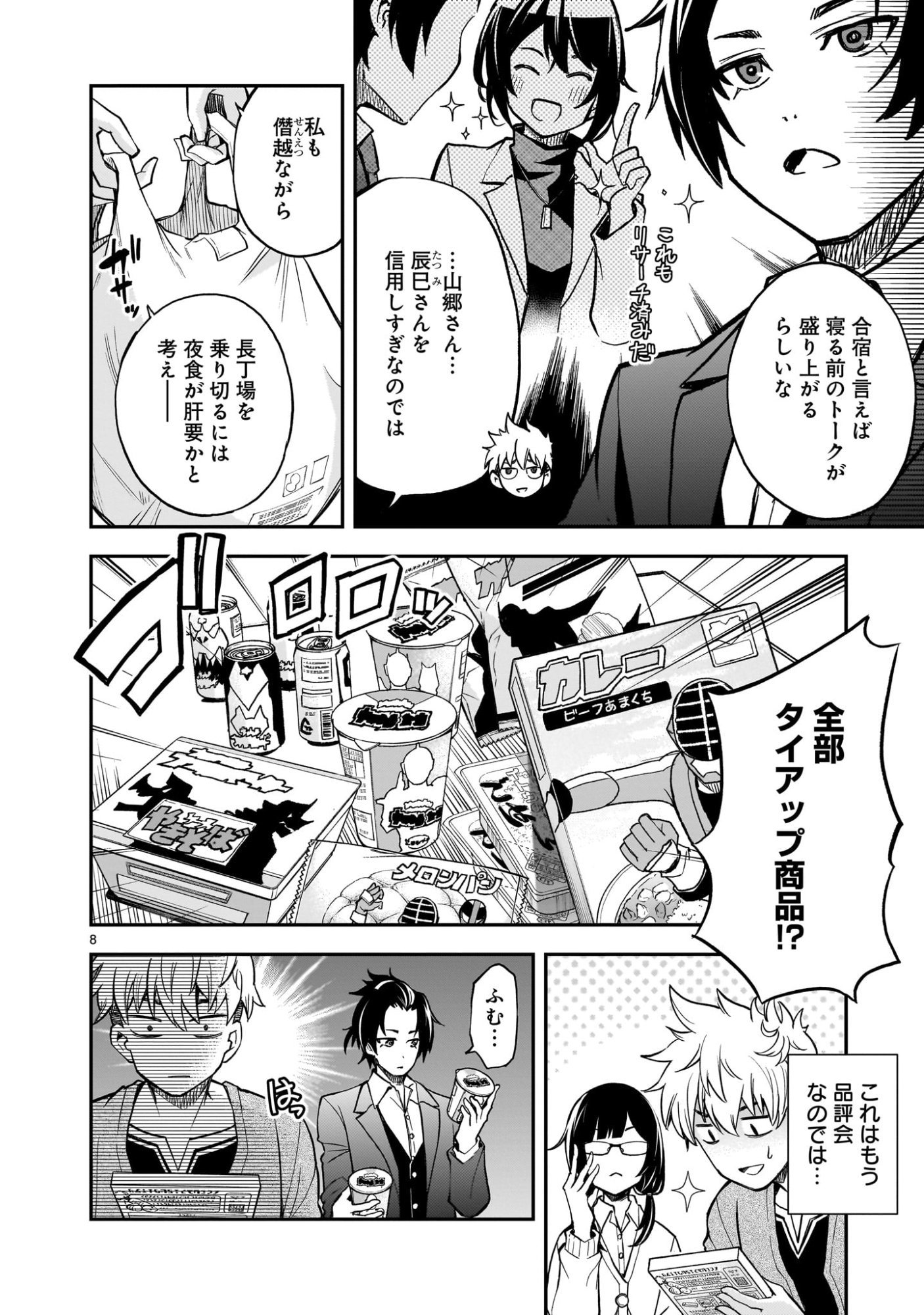 Page 8