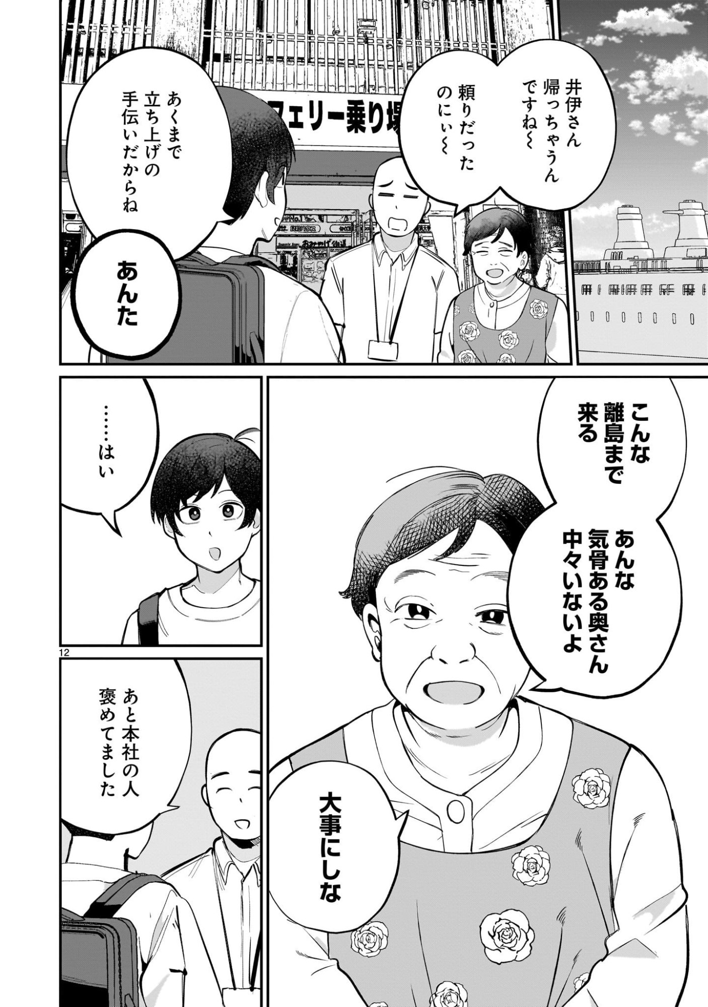 Page 12