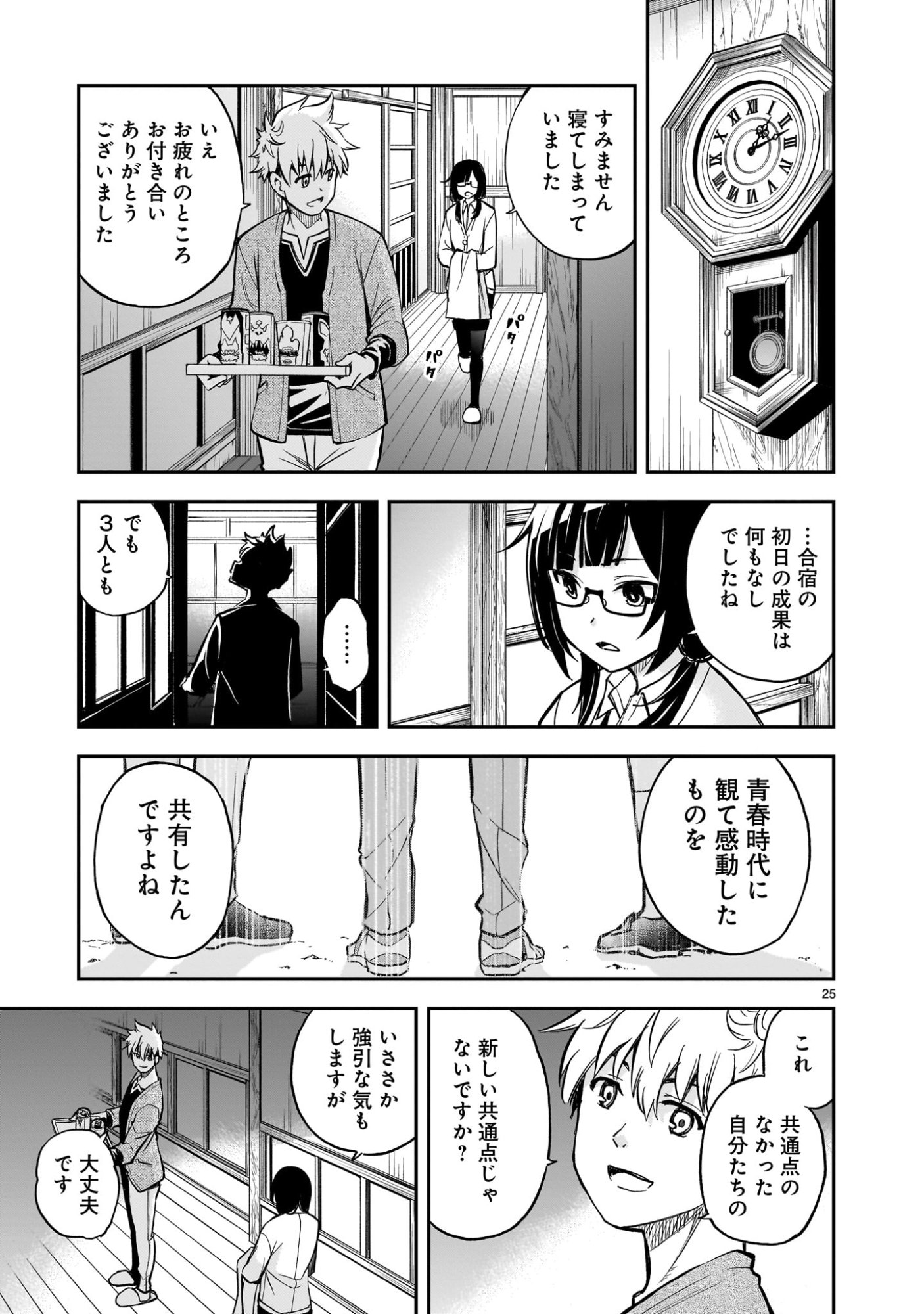 Page 25