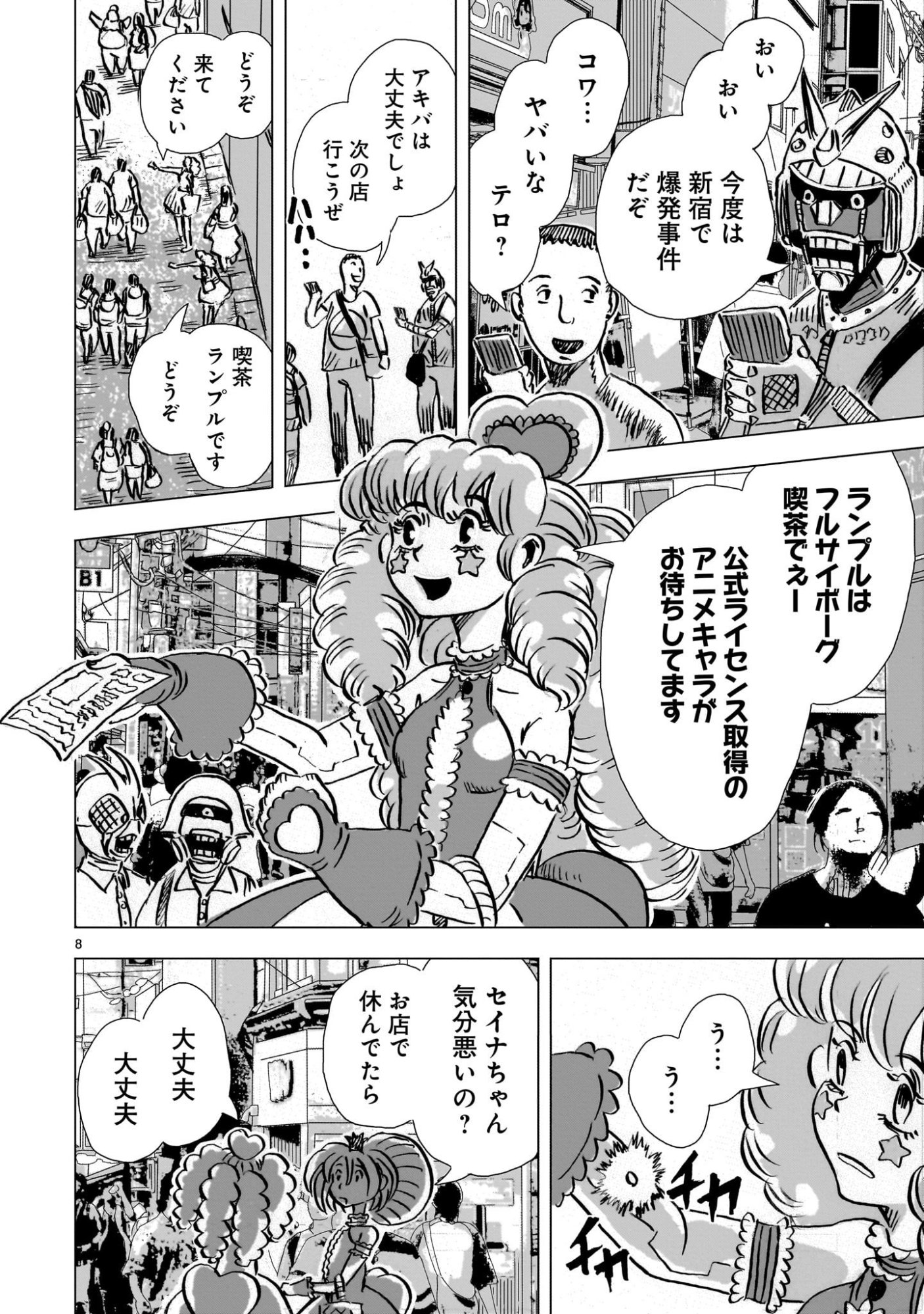 Page 8