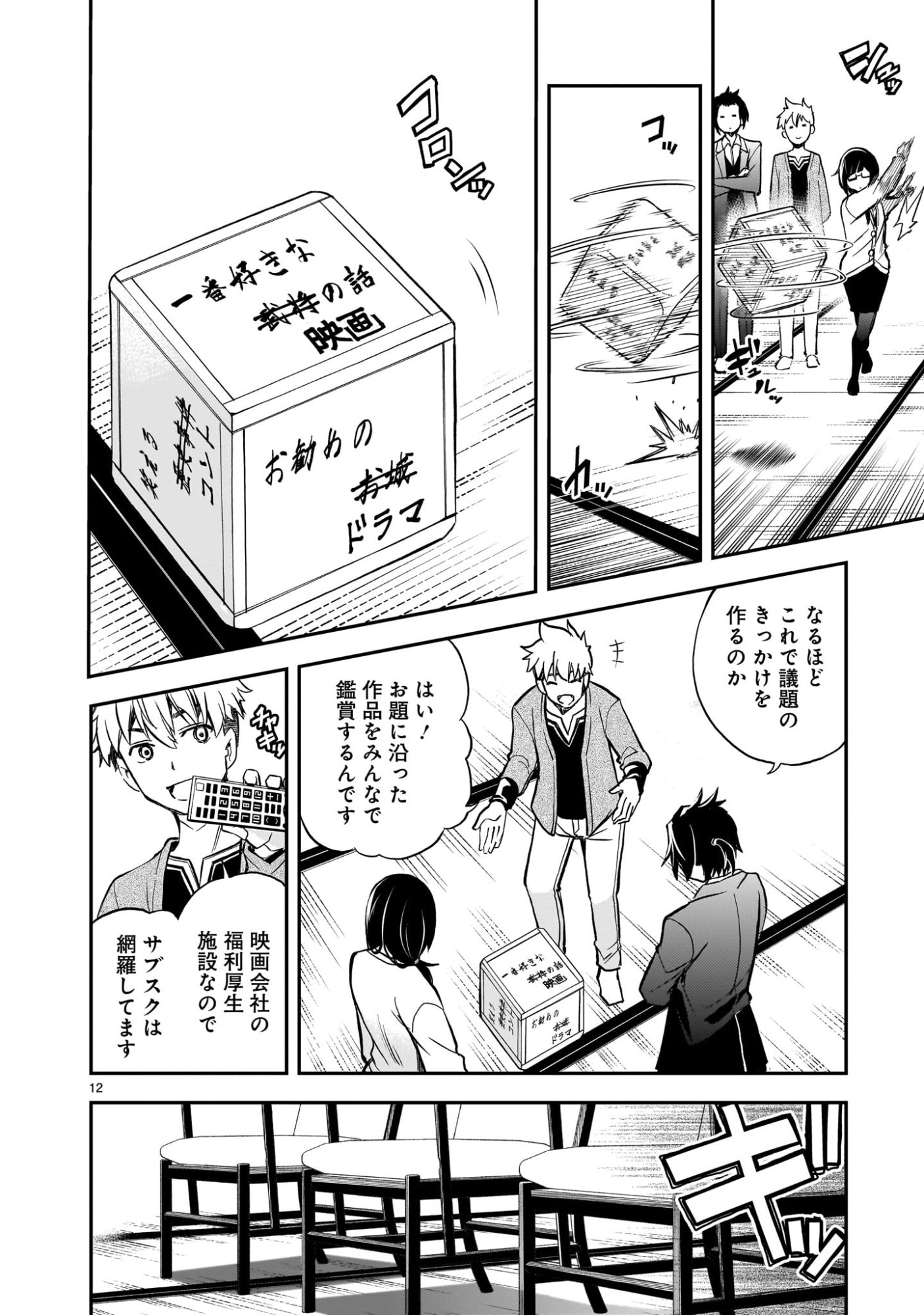 Page 12