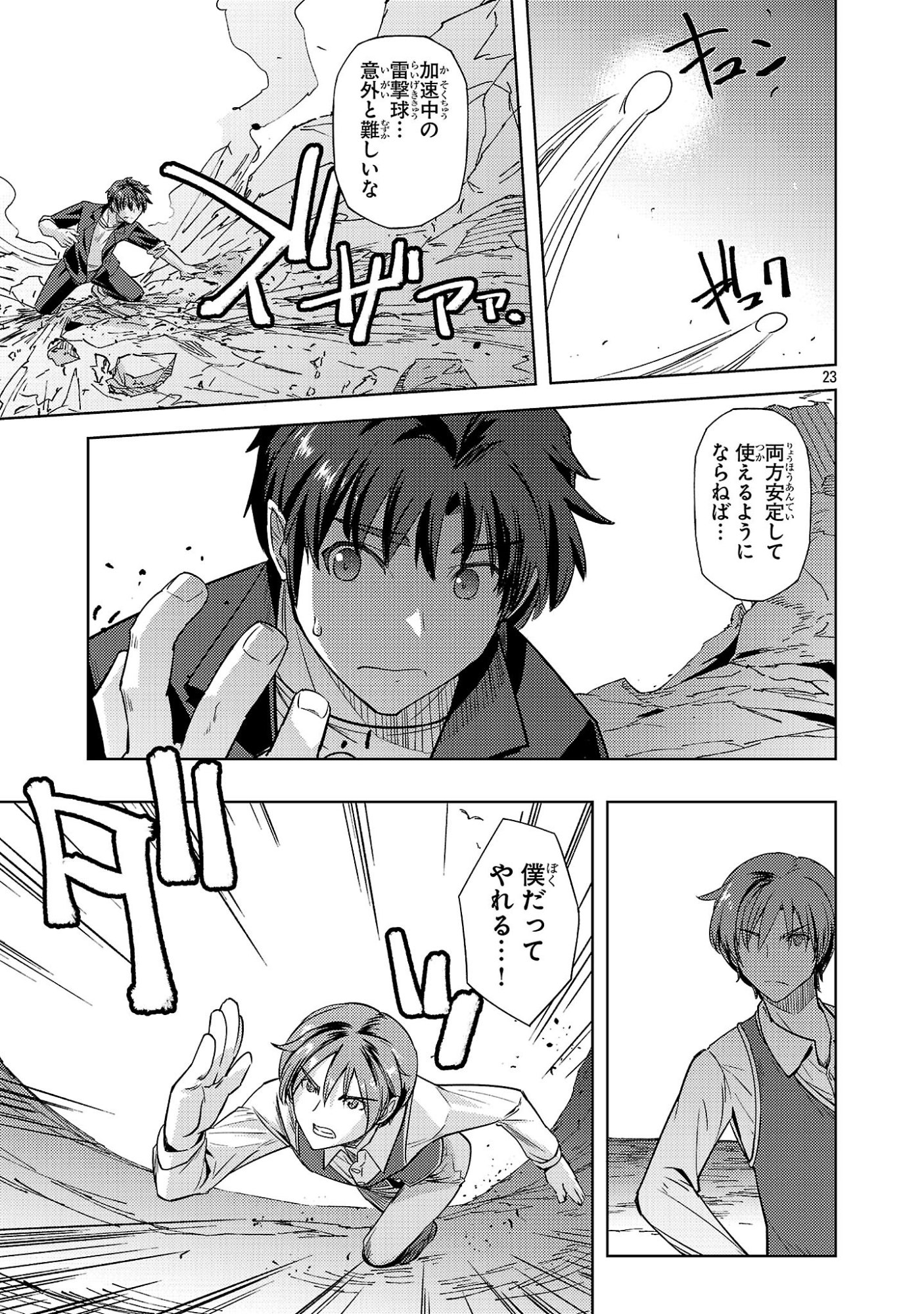 Page 23
