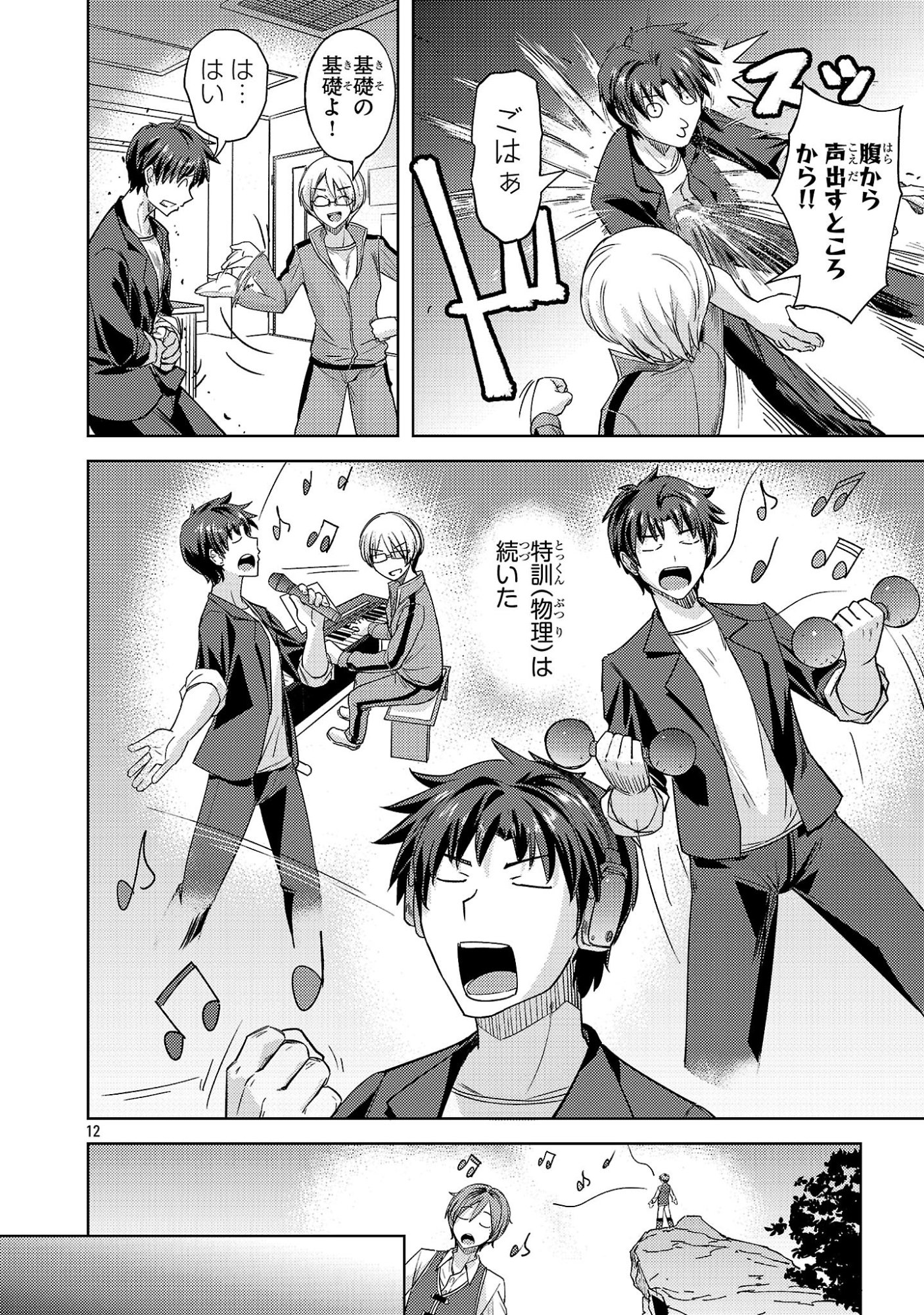 Page 12