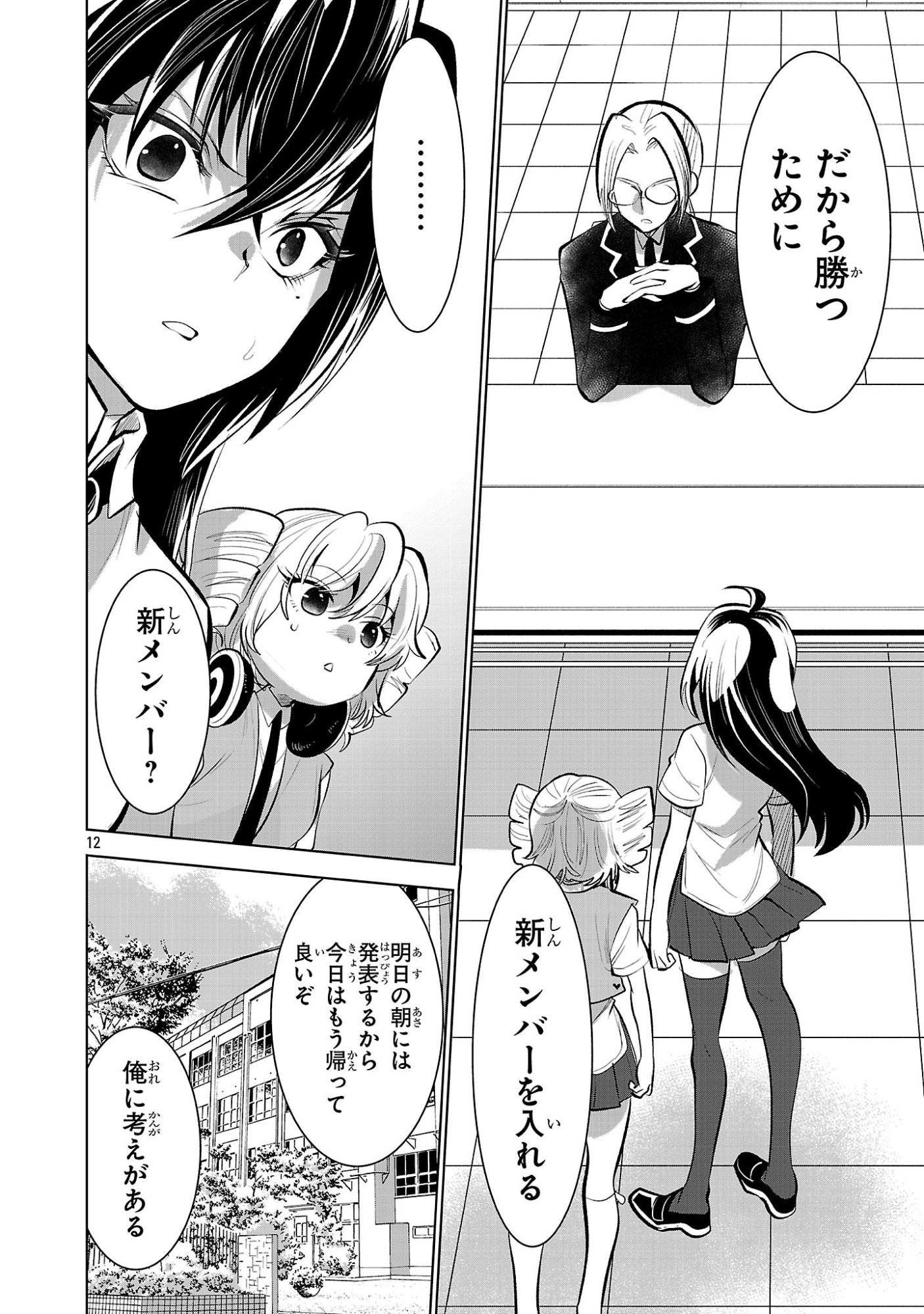 Page 12