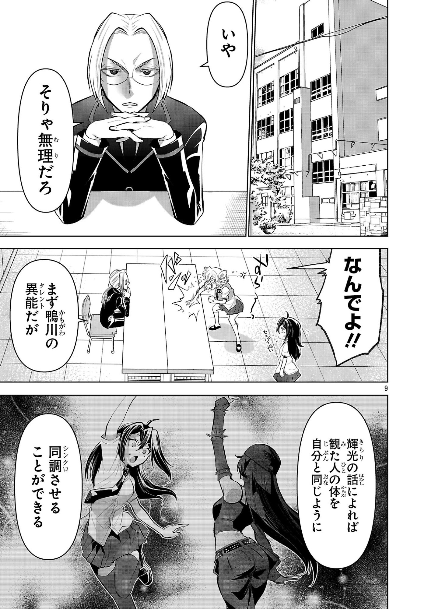 Page 9