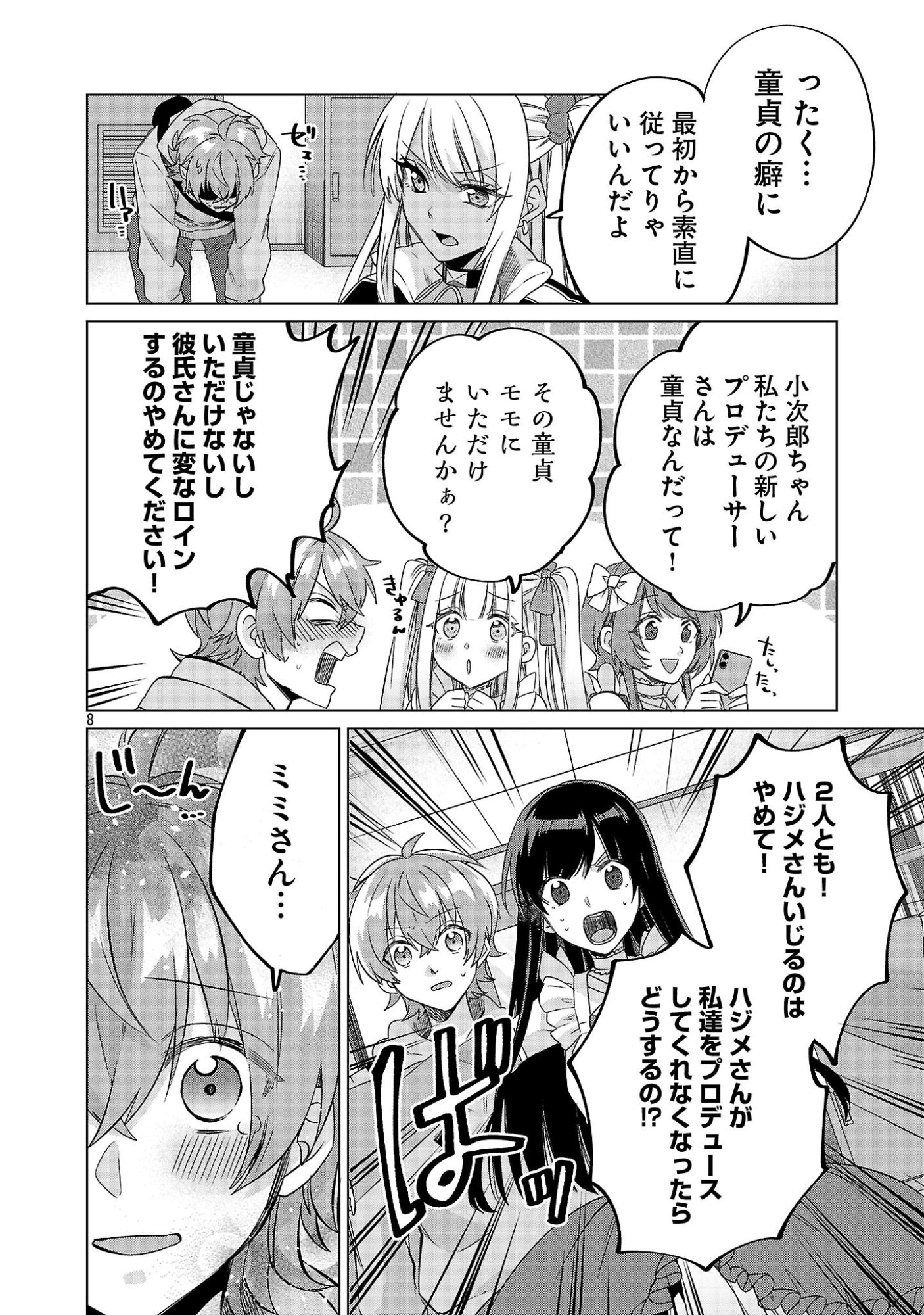 Page 8