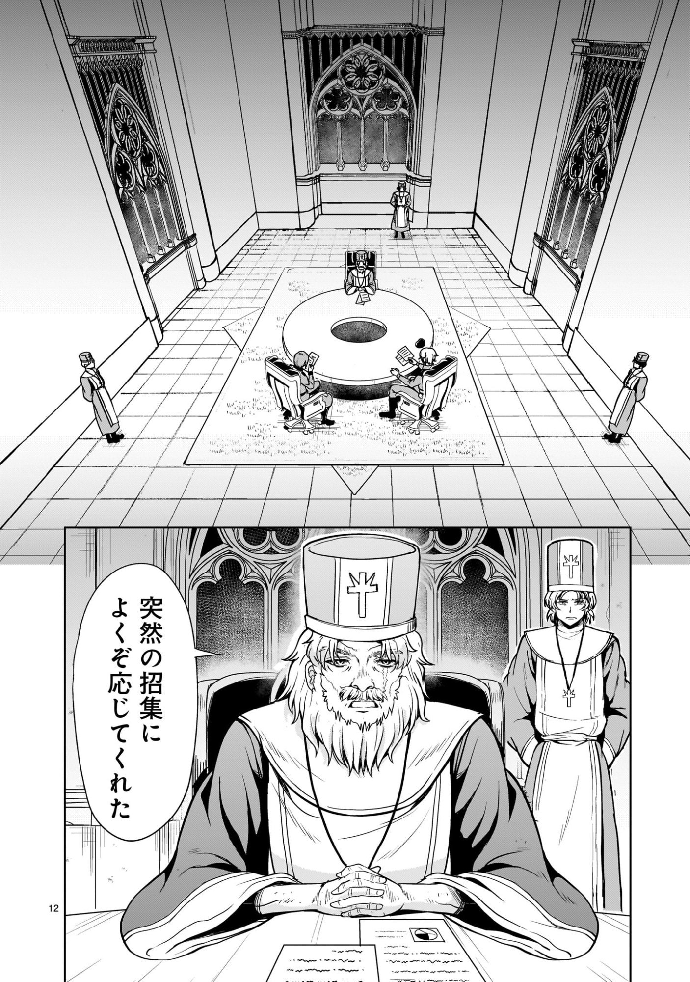 Page 12